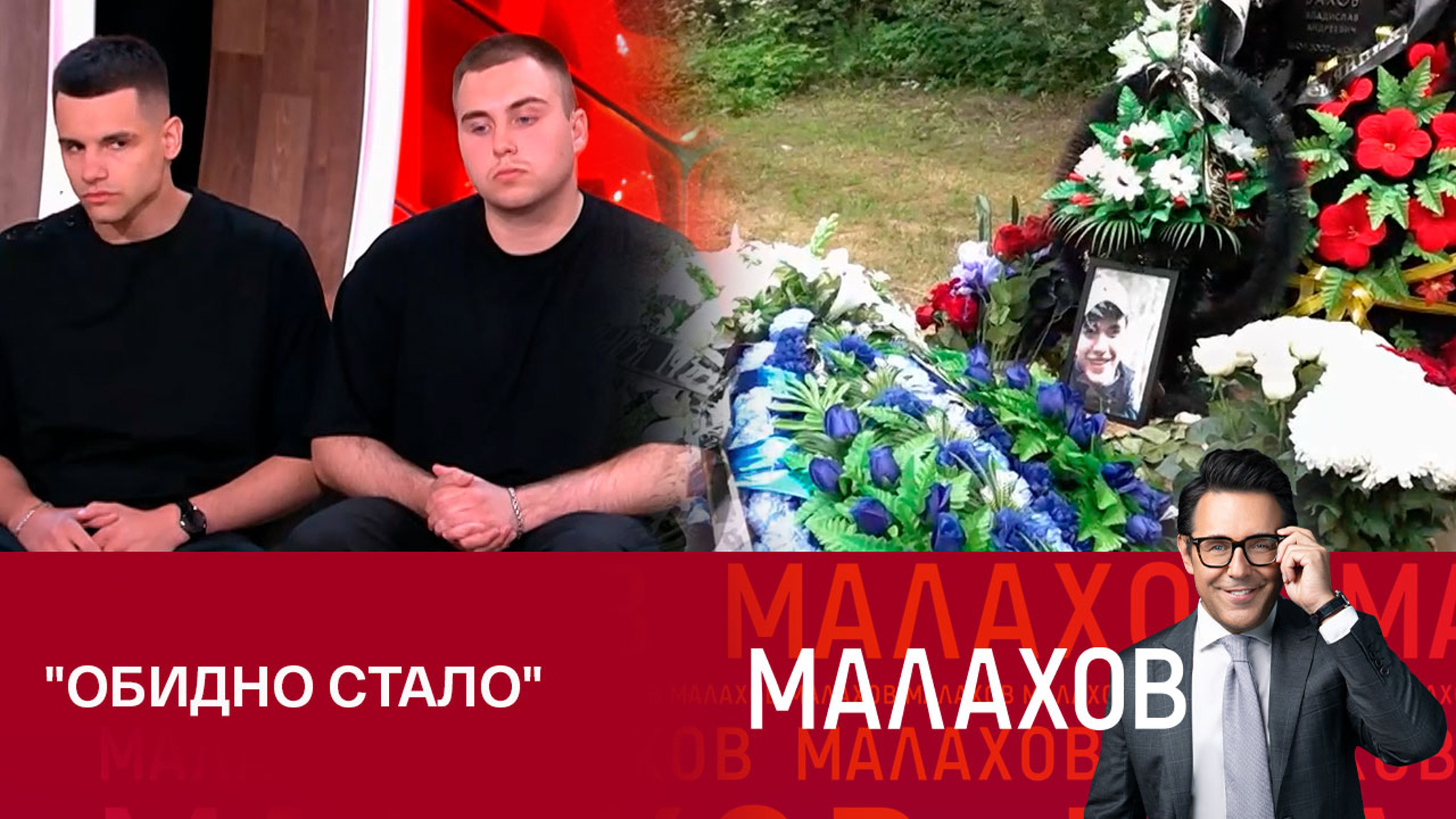 Влада Бахова похоронили без ведома друзей