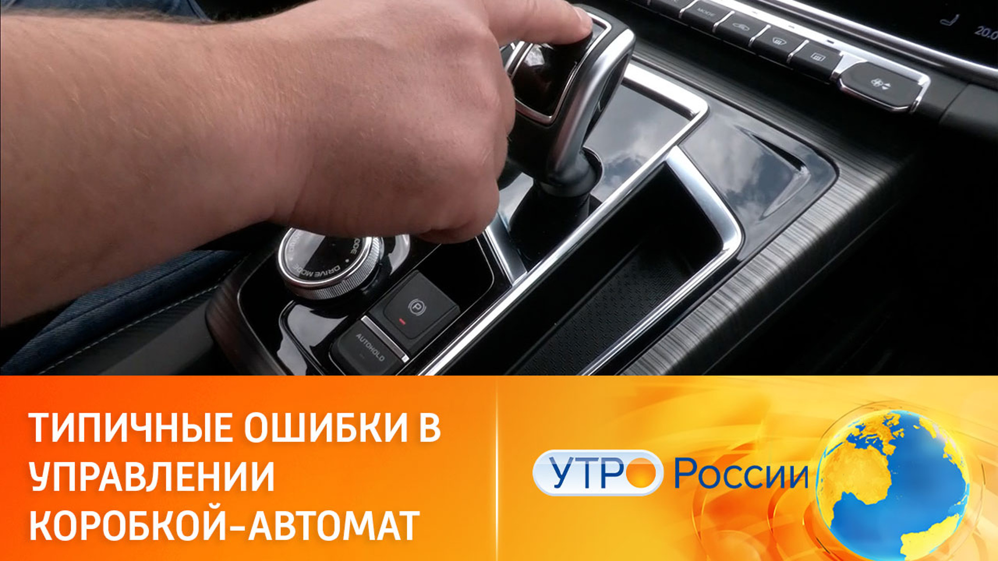 Особенности автомобилей с автоматической коробкой передач
