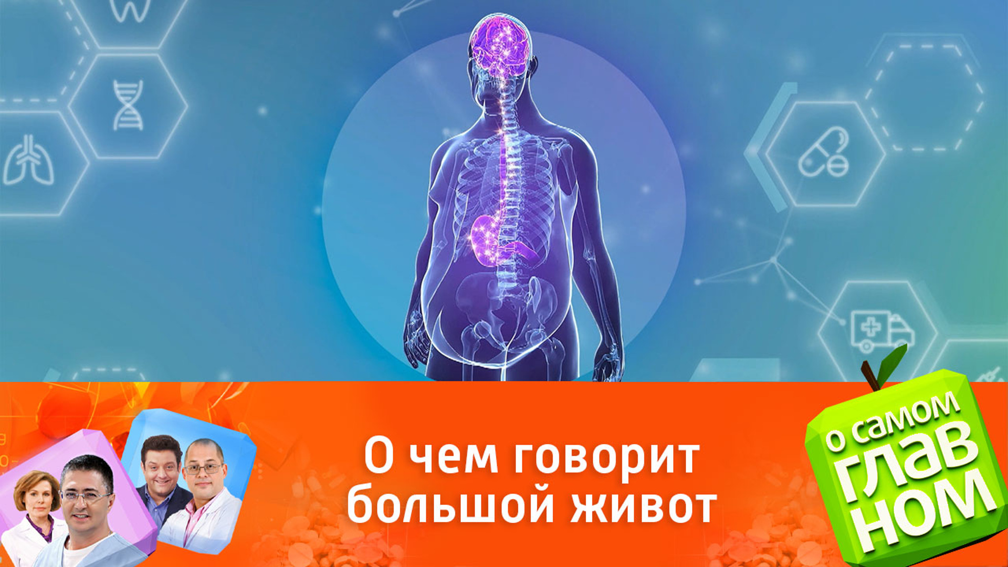 О чем говорит большой живот