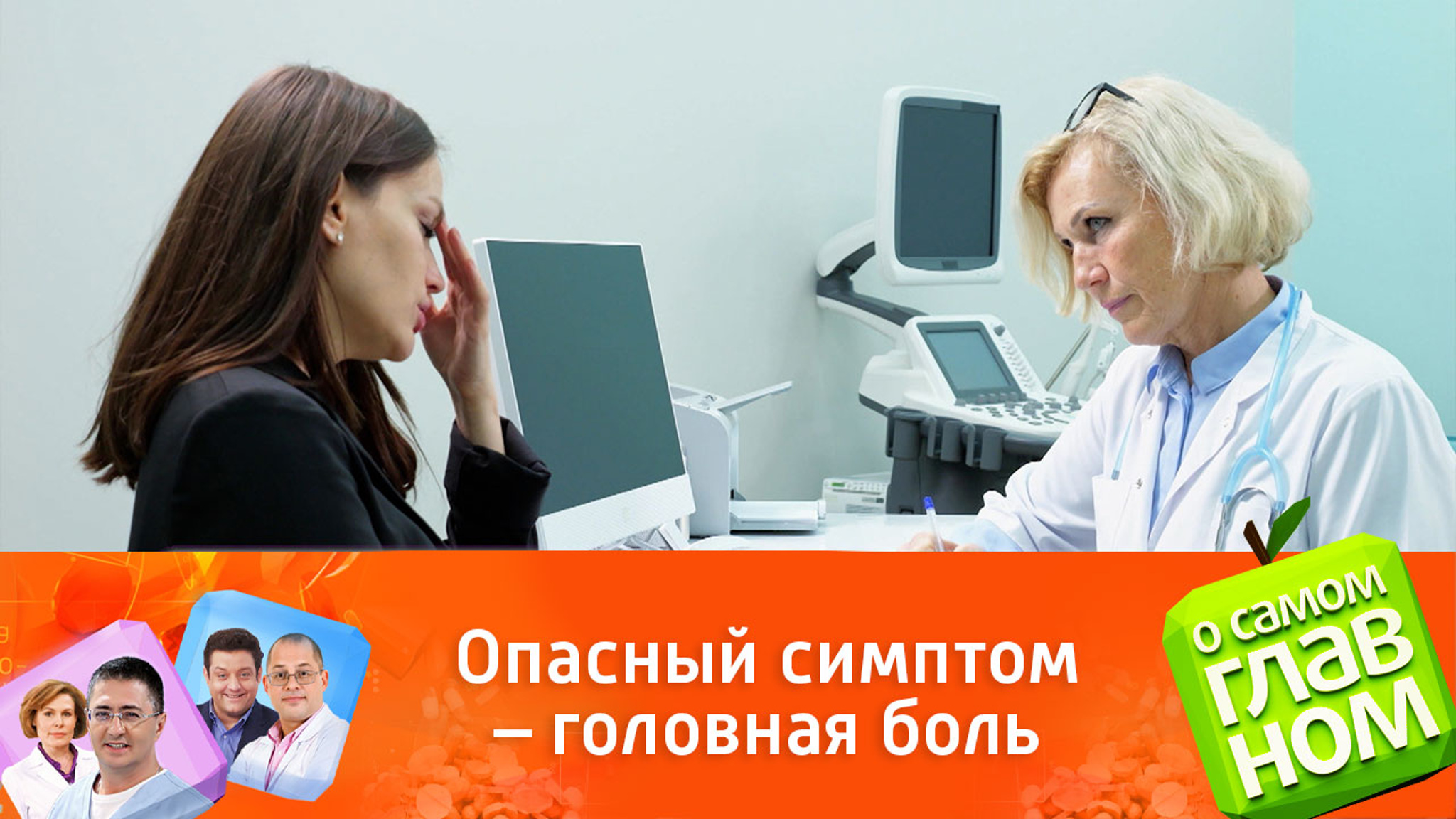Головная боль: причины, виды, лечение