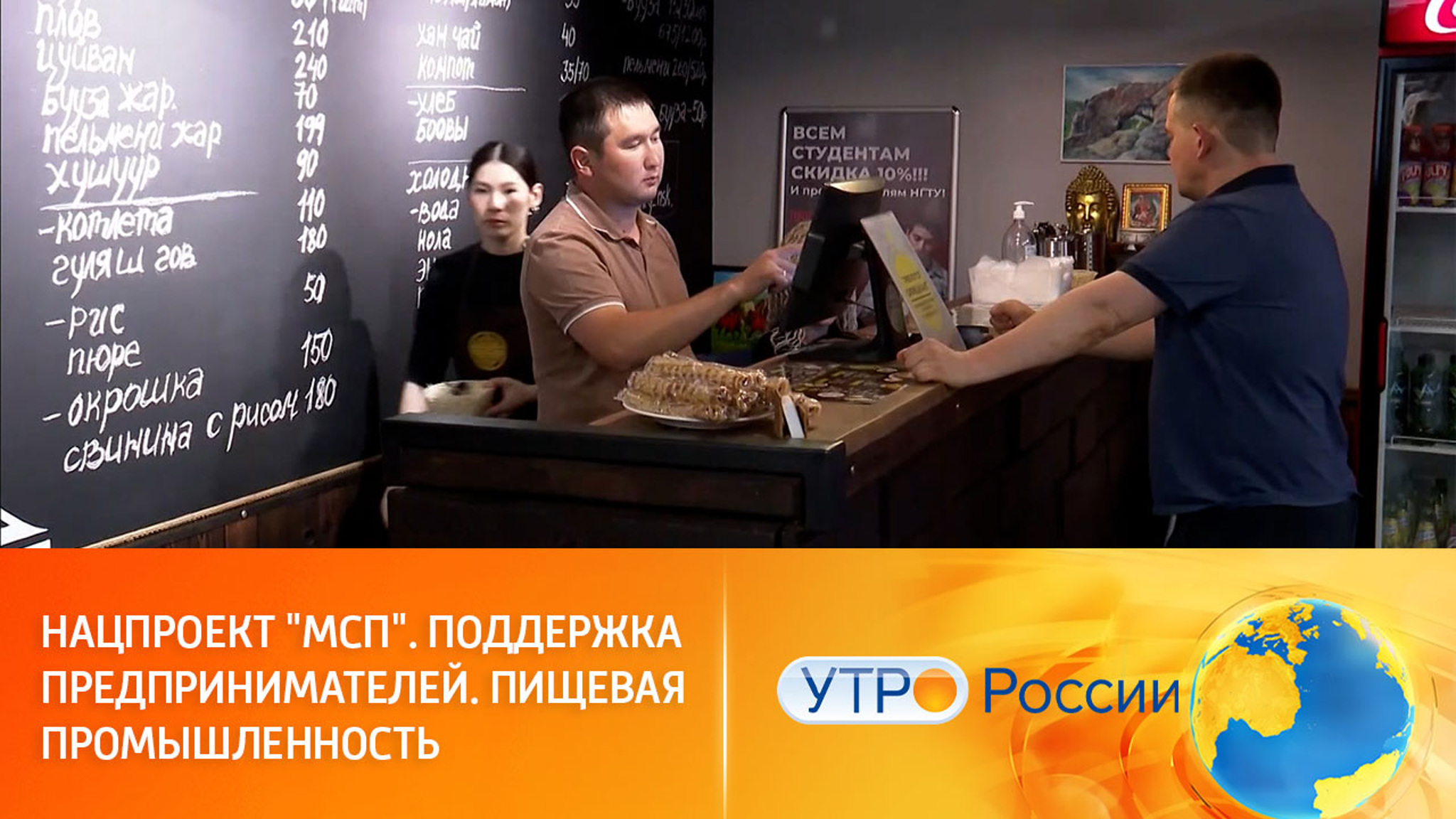 Нацпроект "МСП". Поддержка предпринимателей. Пищевая промышленность