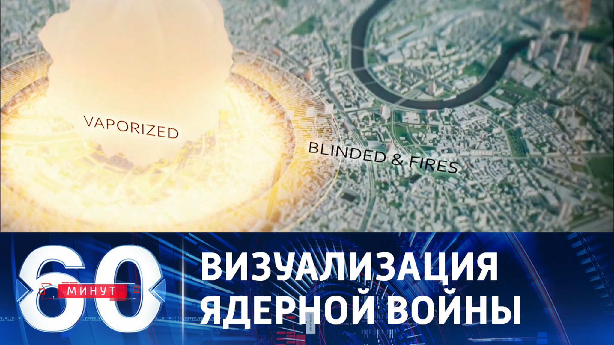 Американцев готовят к ядерному Армагеддону