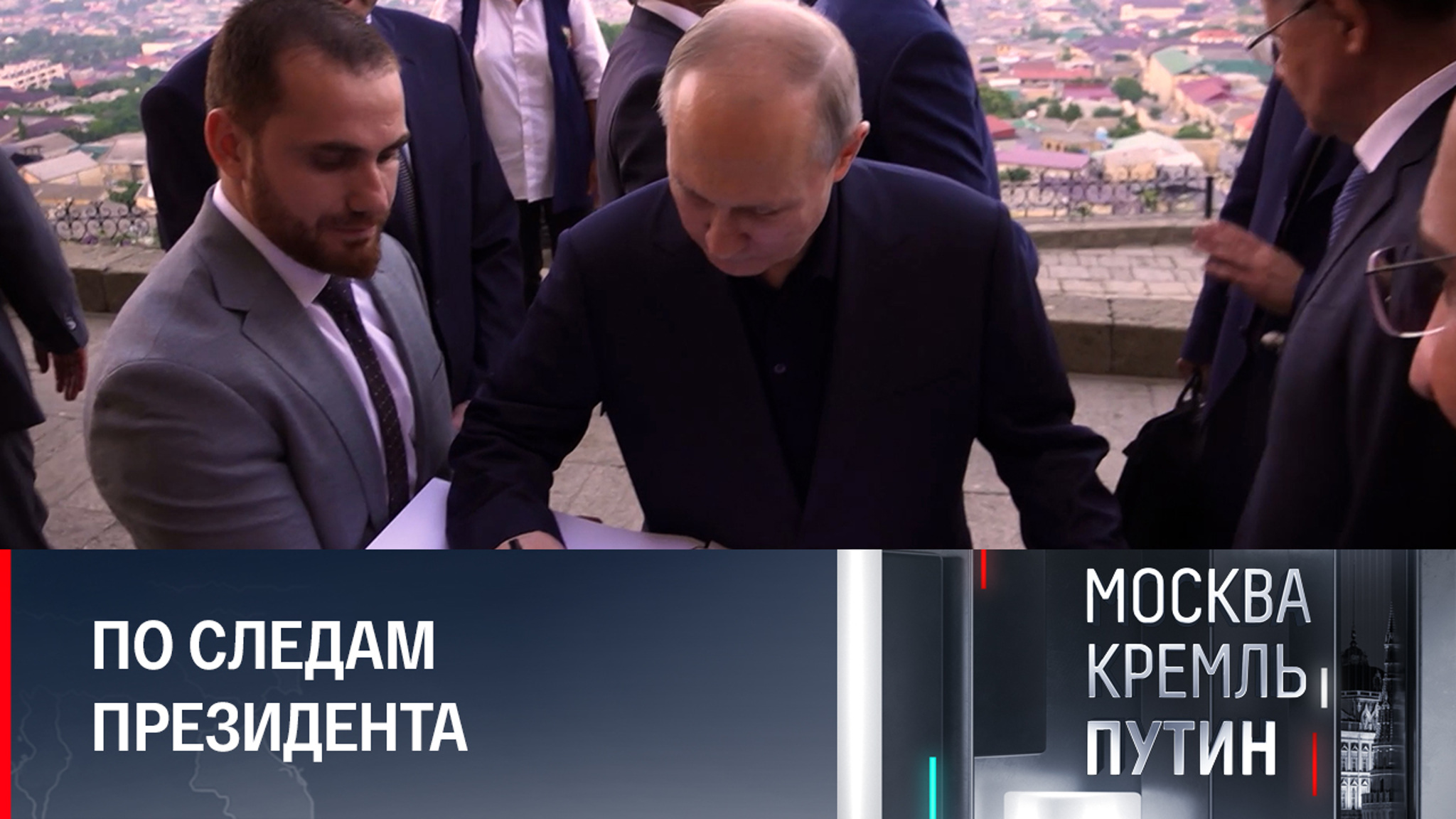 Интересные моменты поездки Путина в Дербент