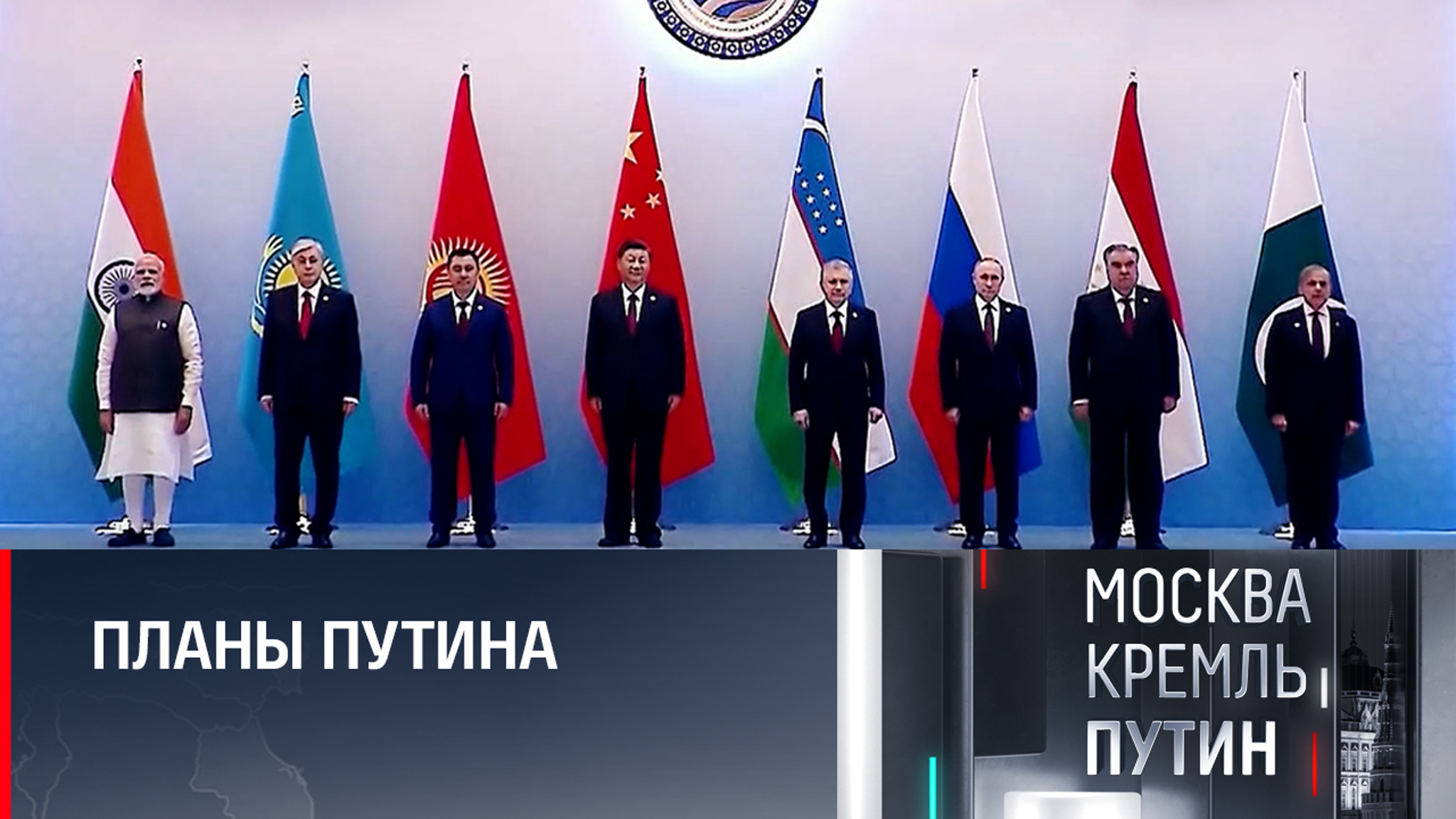 Саммит ШОС пройдет в формате телемоста