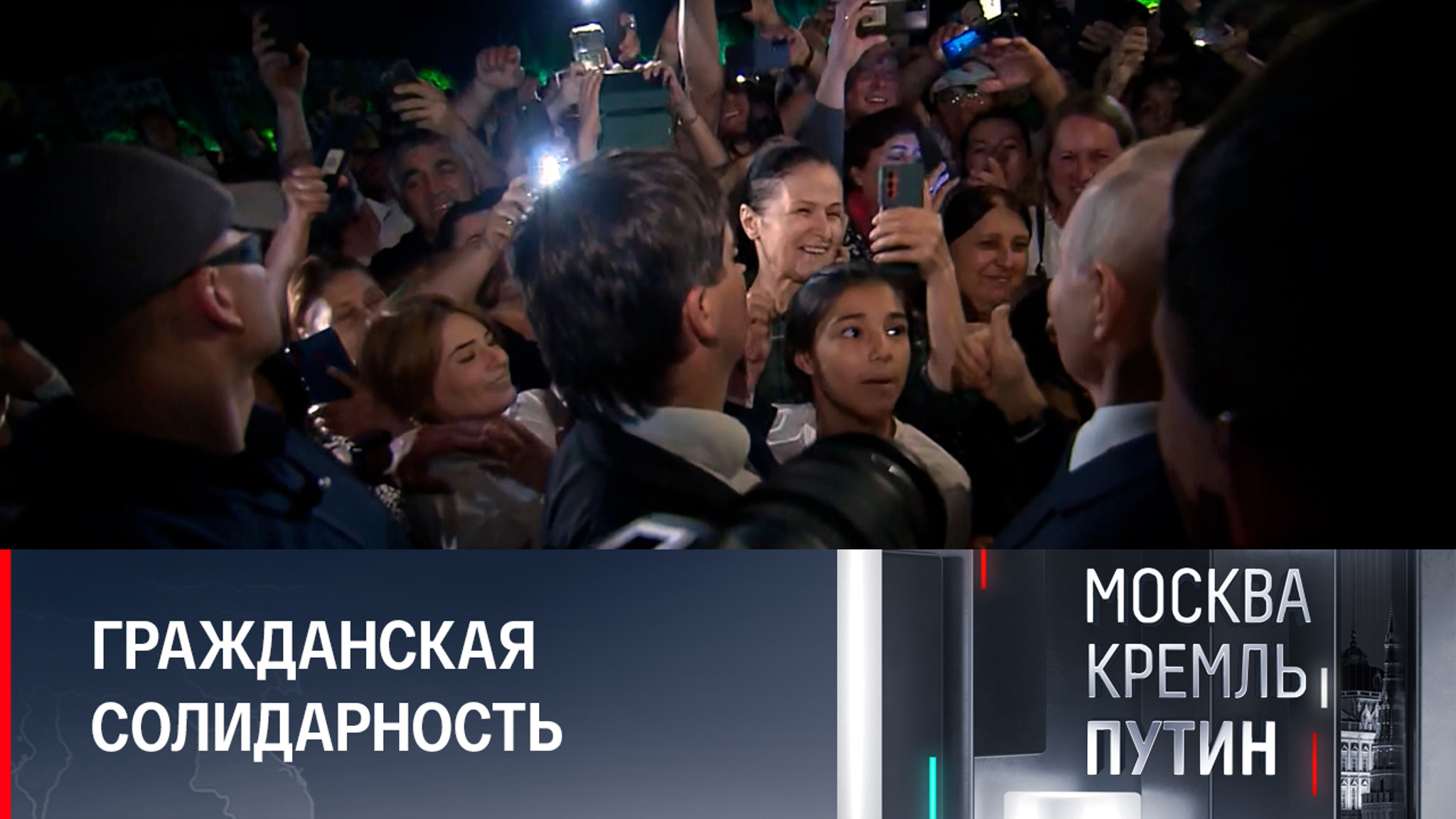 Страна еще раз показала, что едина
