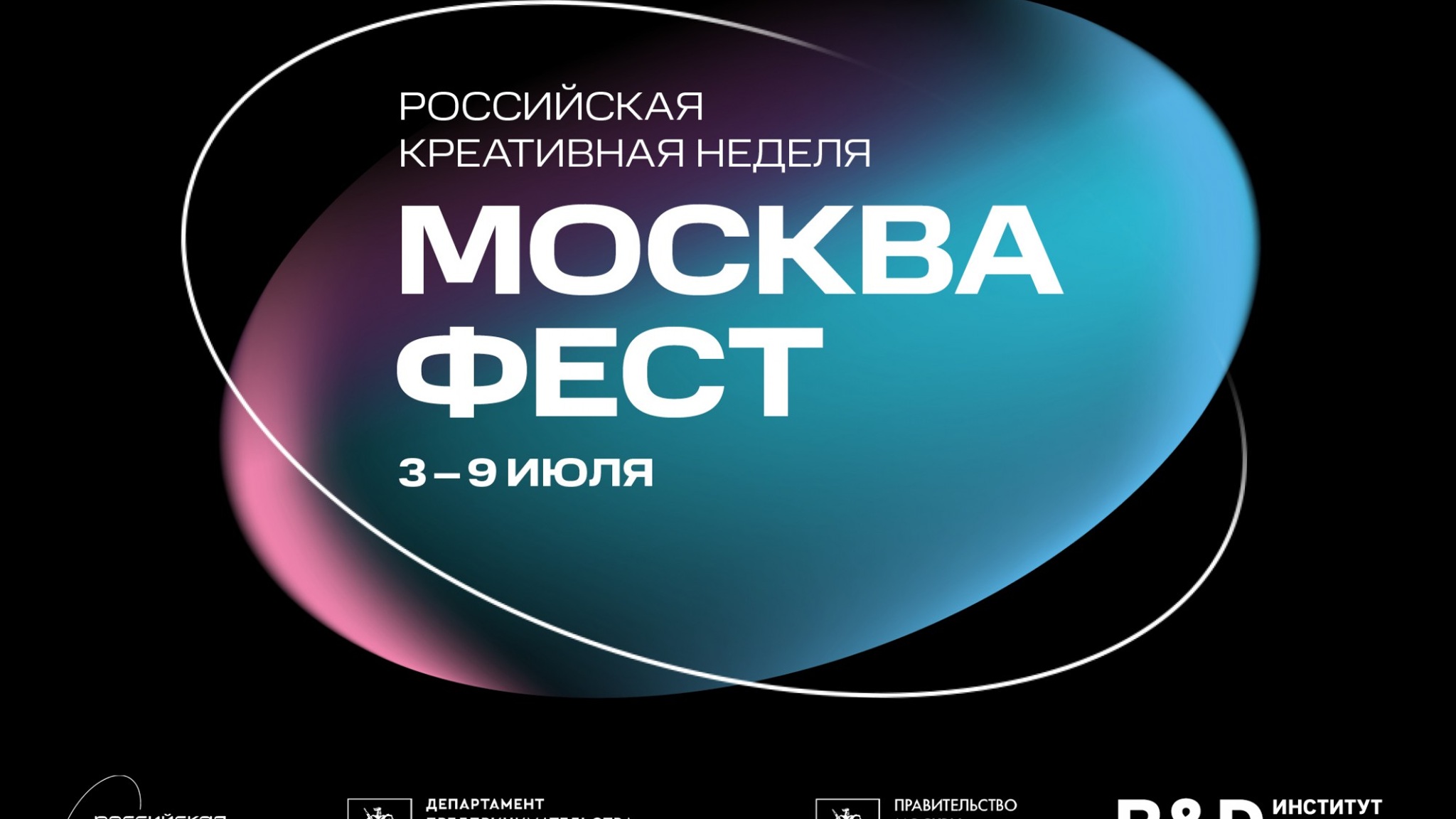 "Российская креативная неделя" стартует в Москве