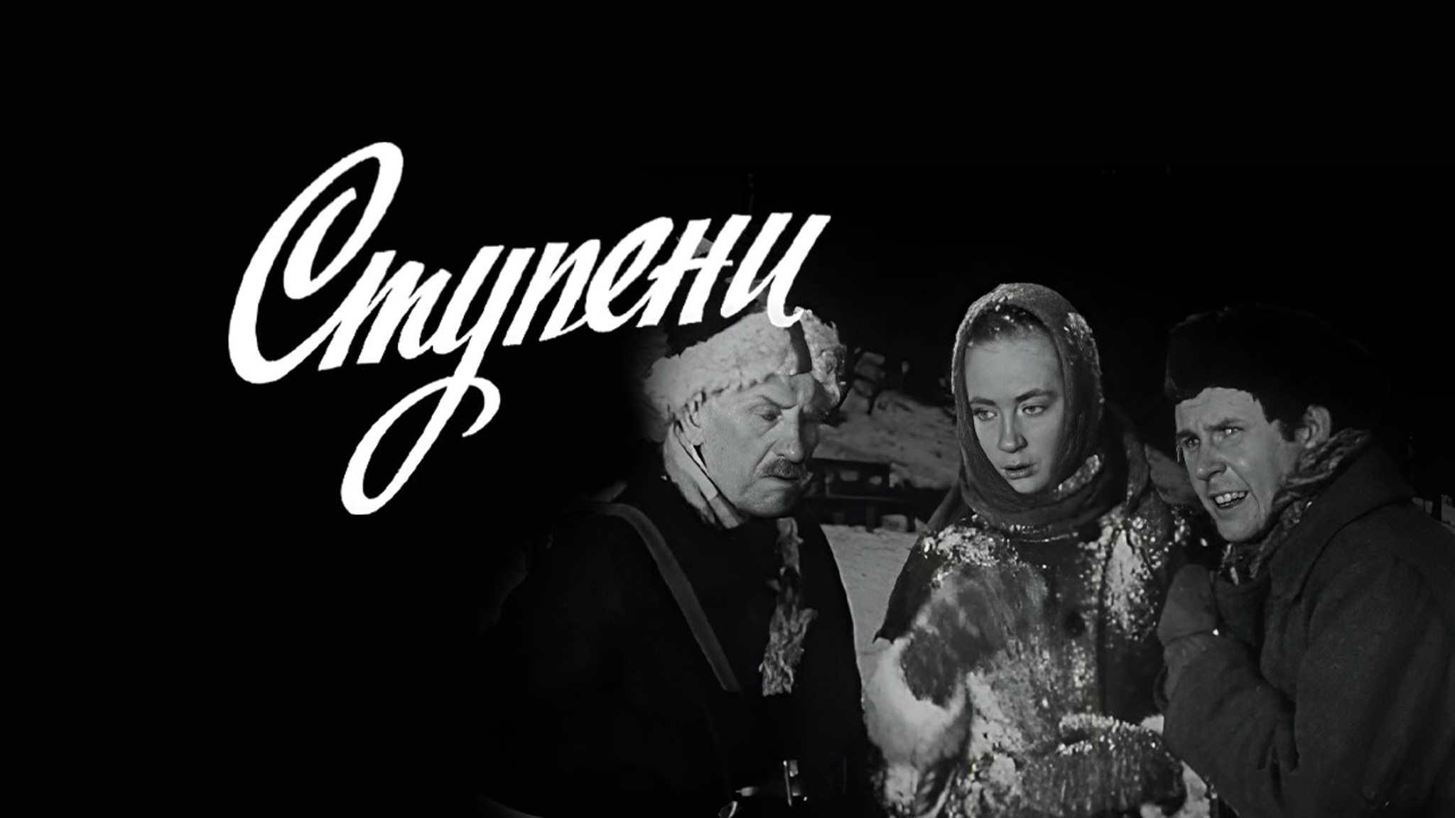 Ступени