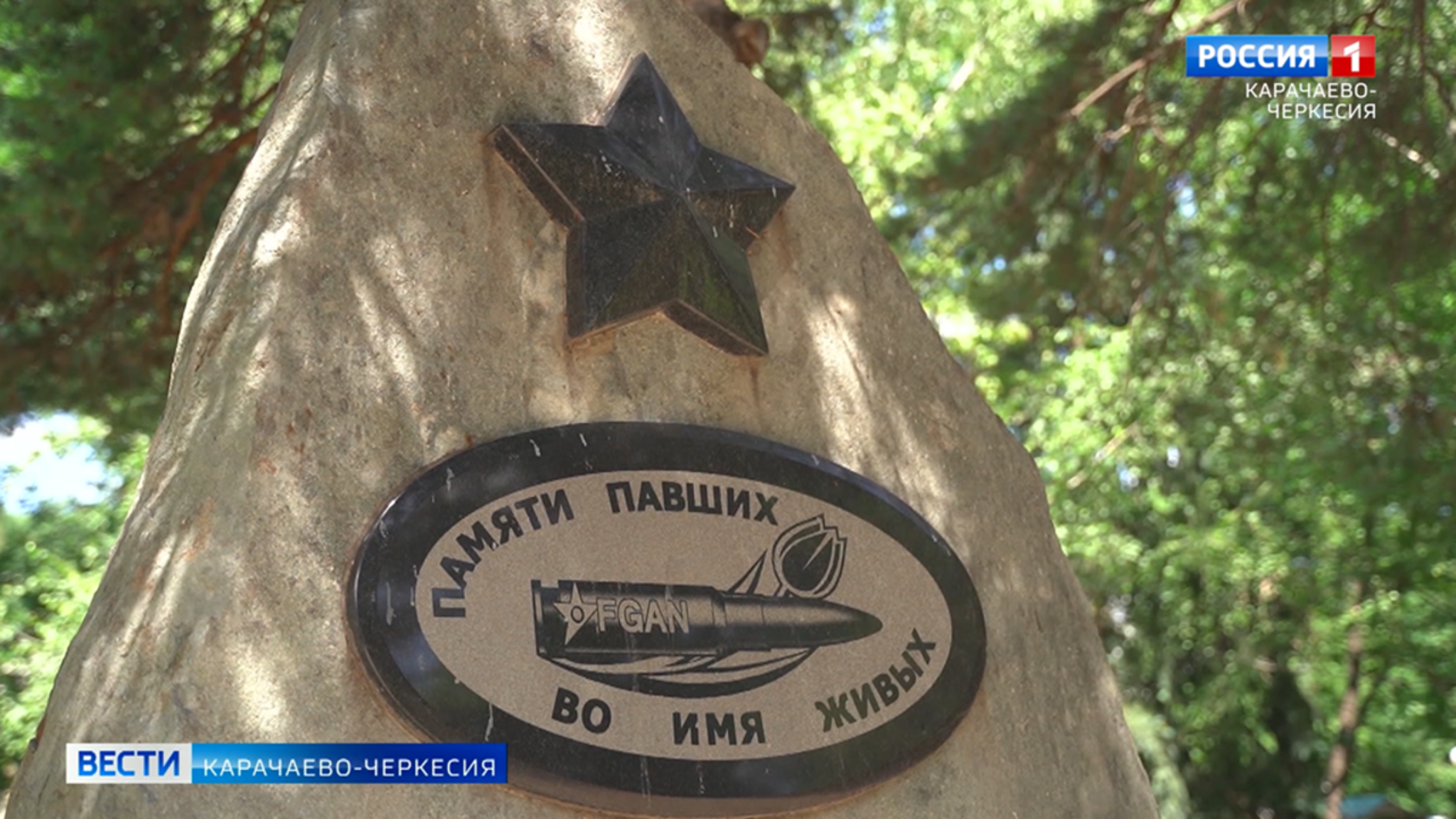 В Усть-Джегуте состоялось мероприятие ко Дню ветеранов боевых действий