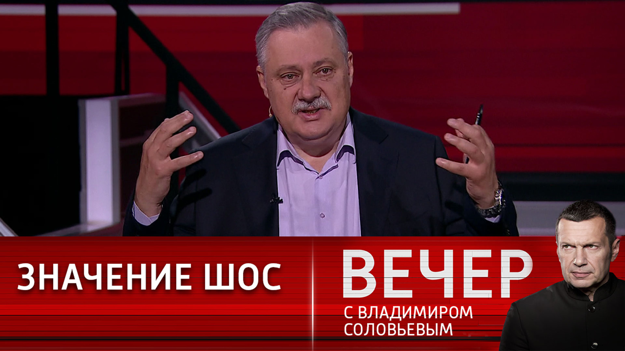 Дмитрий Евстафьев – о результатах встречи ШОС