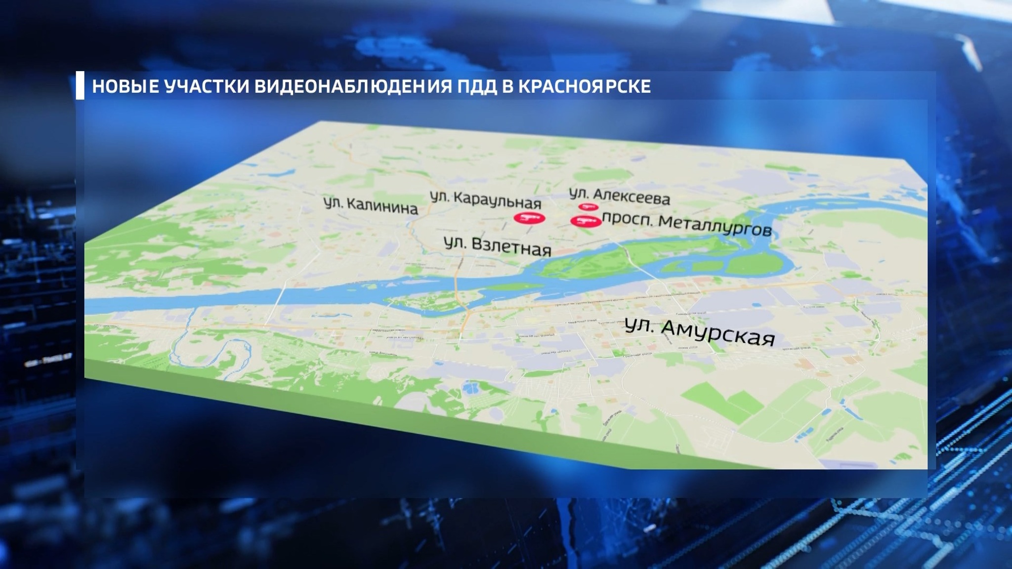 В Красноярске видеокамеры ГИБДД перенесли в "горячие точки" аварийности