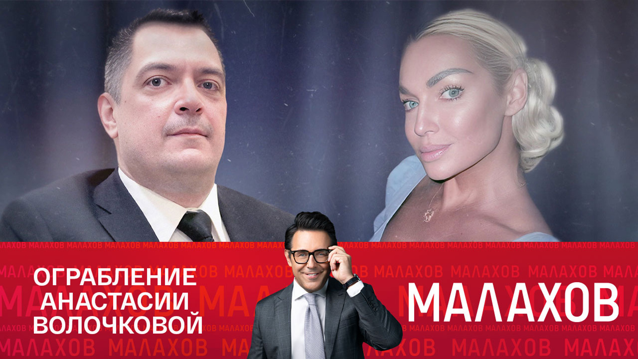 Дерзкое ограбление Анастасии Волочковой! Расследование