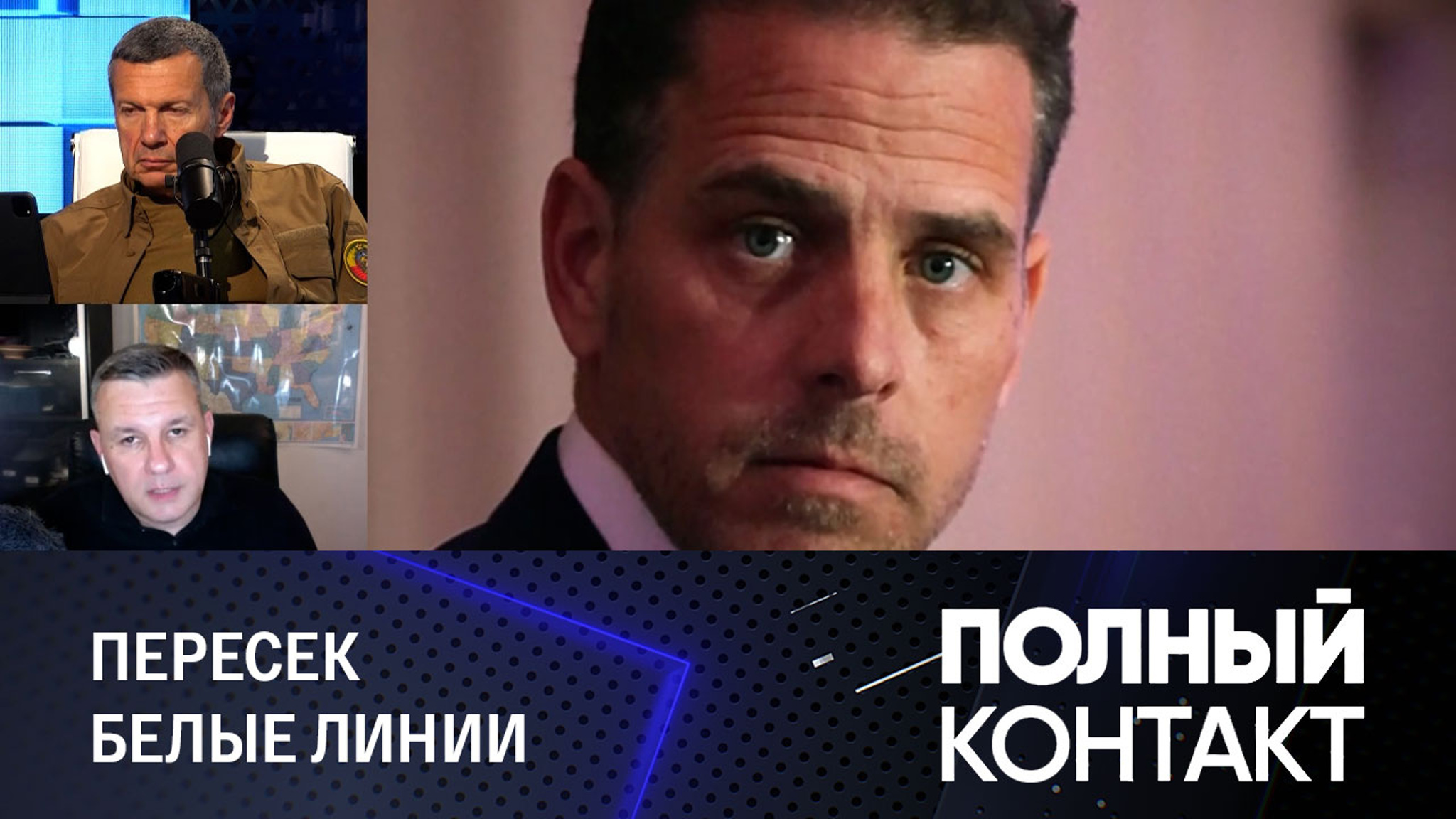 Хантер Байден стал героем нового кокаинового скандала