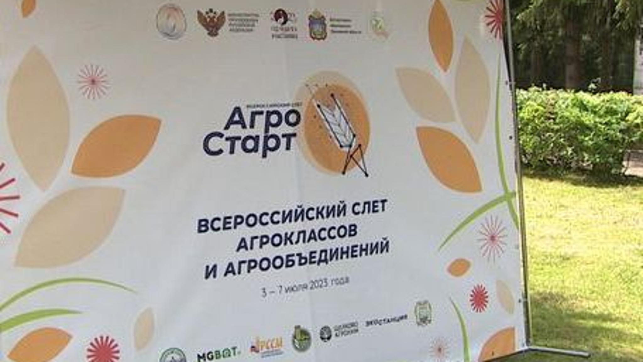 Орловщина стала площадкой для обмена опытом среди юных агрономов