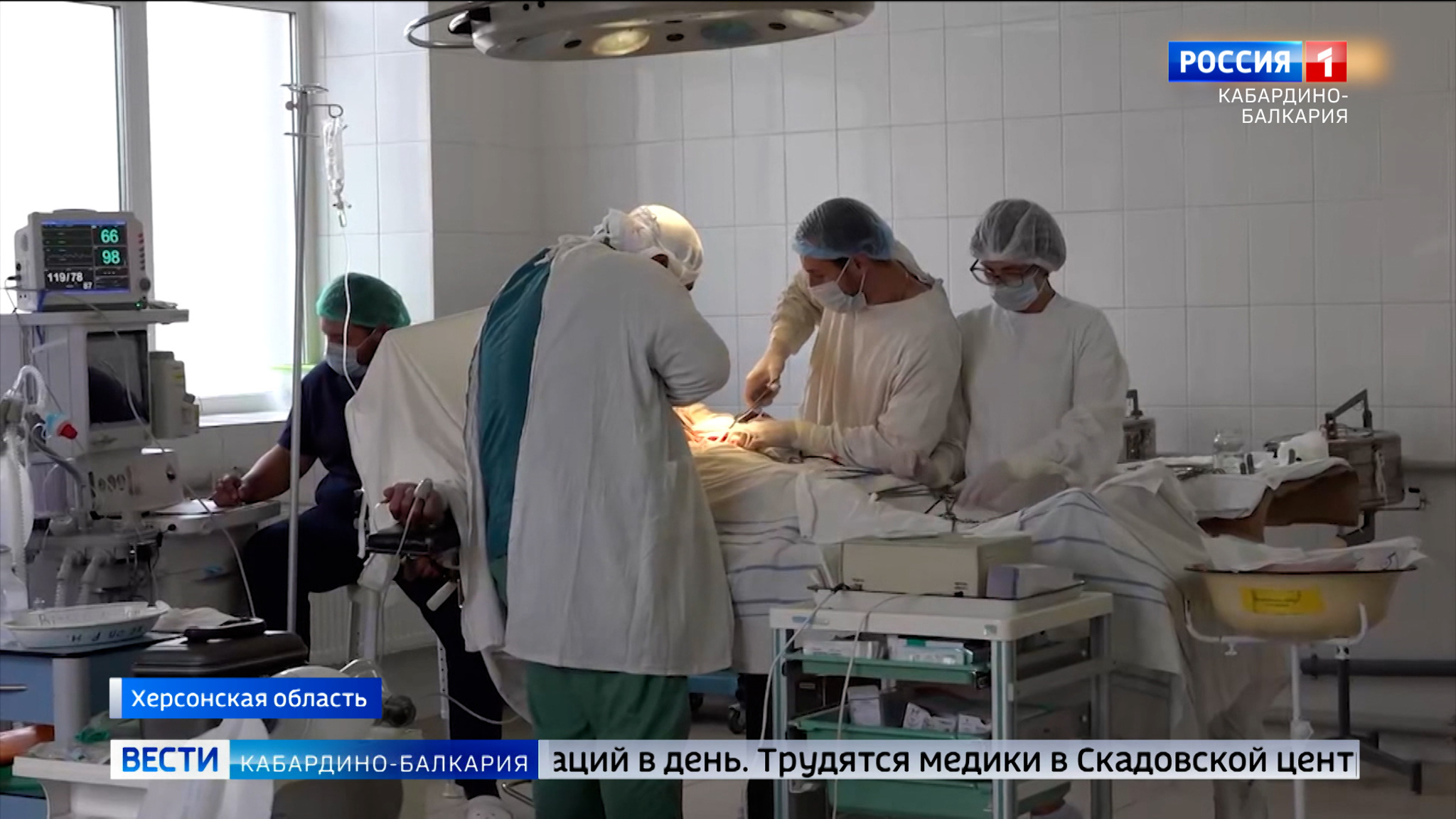 До 10 операций в день проводят врачи из КБР в Херсонской области