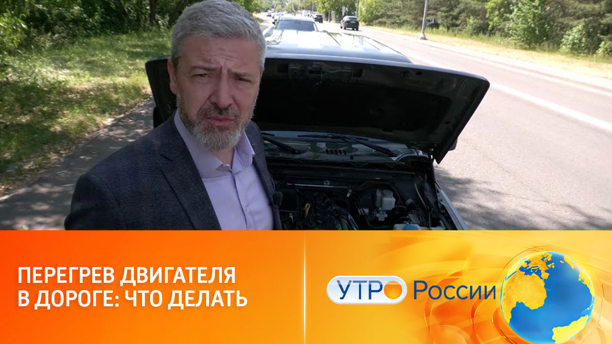 Перегрев двигателя в дороге: что делать