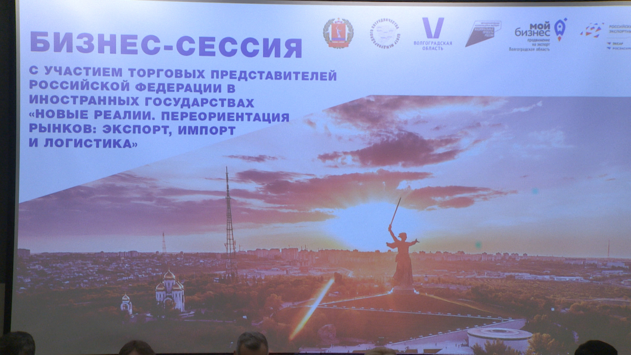 Волгоград сегодня стал площадкой для большого разговора о развитии экспорта