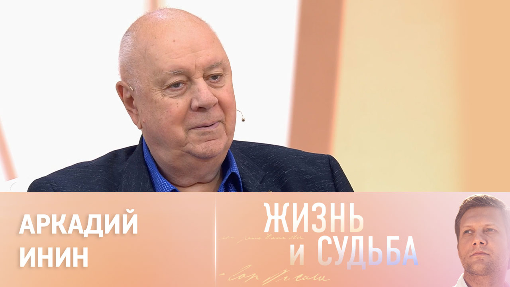 Эфир от 07.07.2023. Аркадий Инин