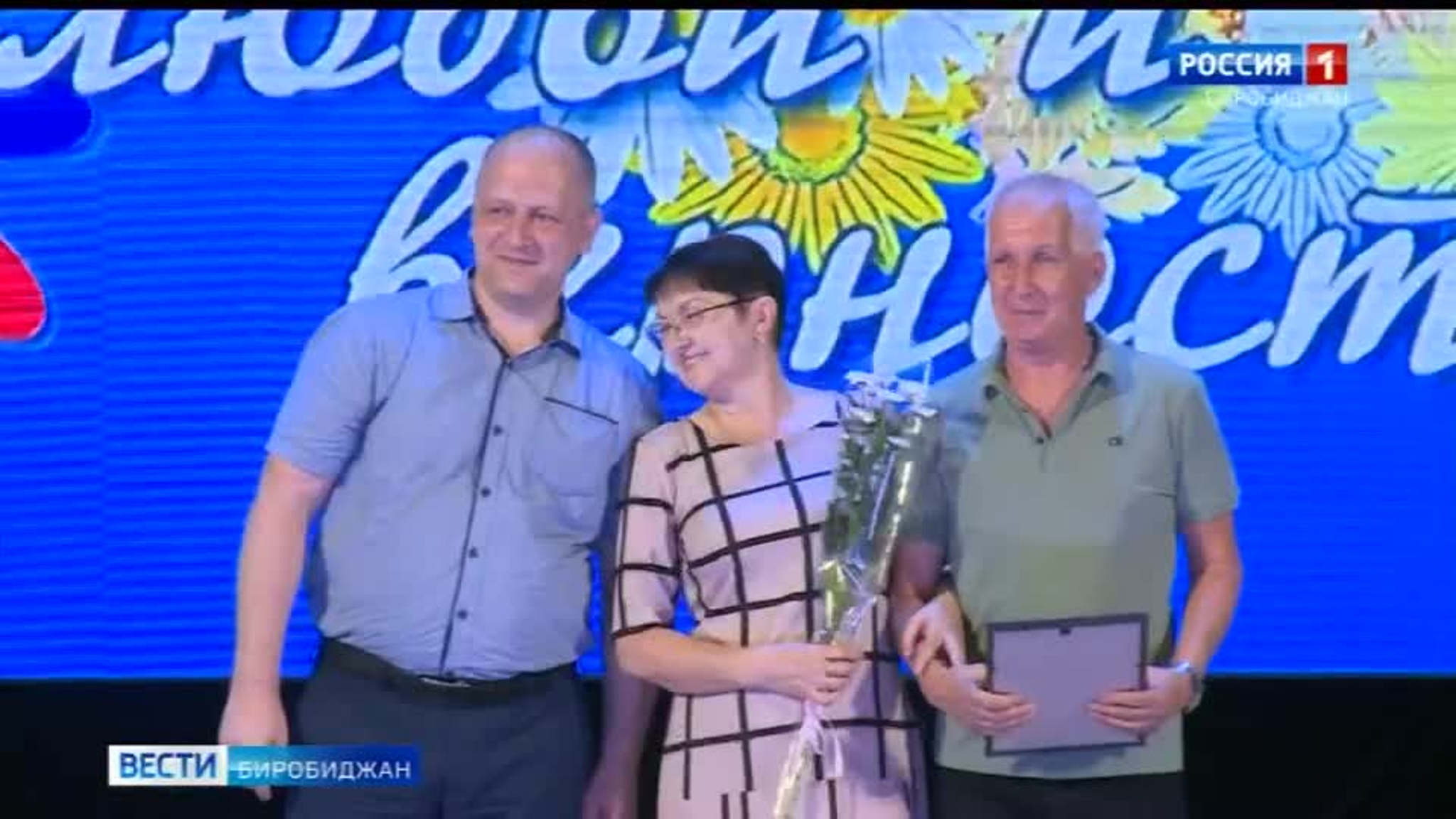 Сегодня в Биробиджане вручили медали "За любовь и верность"