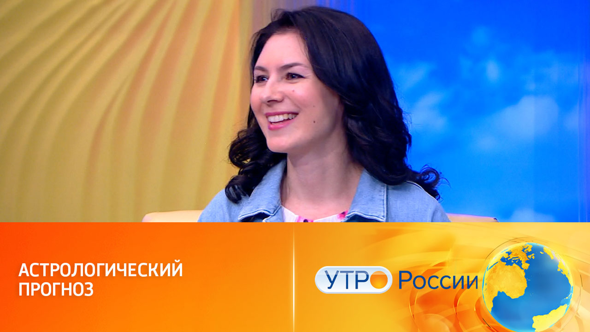 Астрологический прогноз