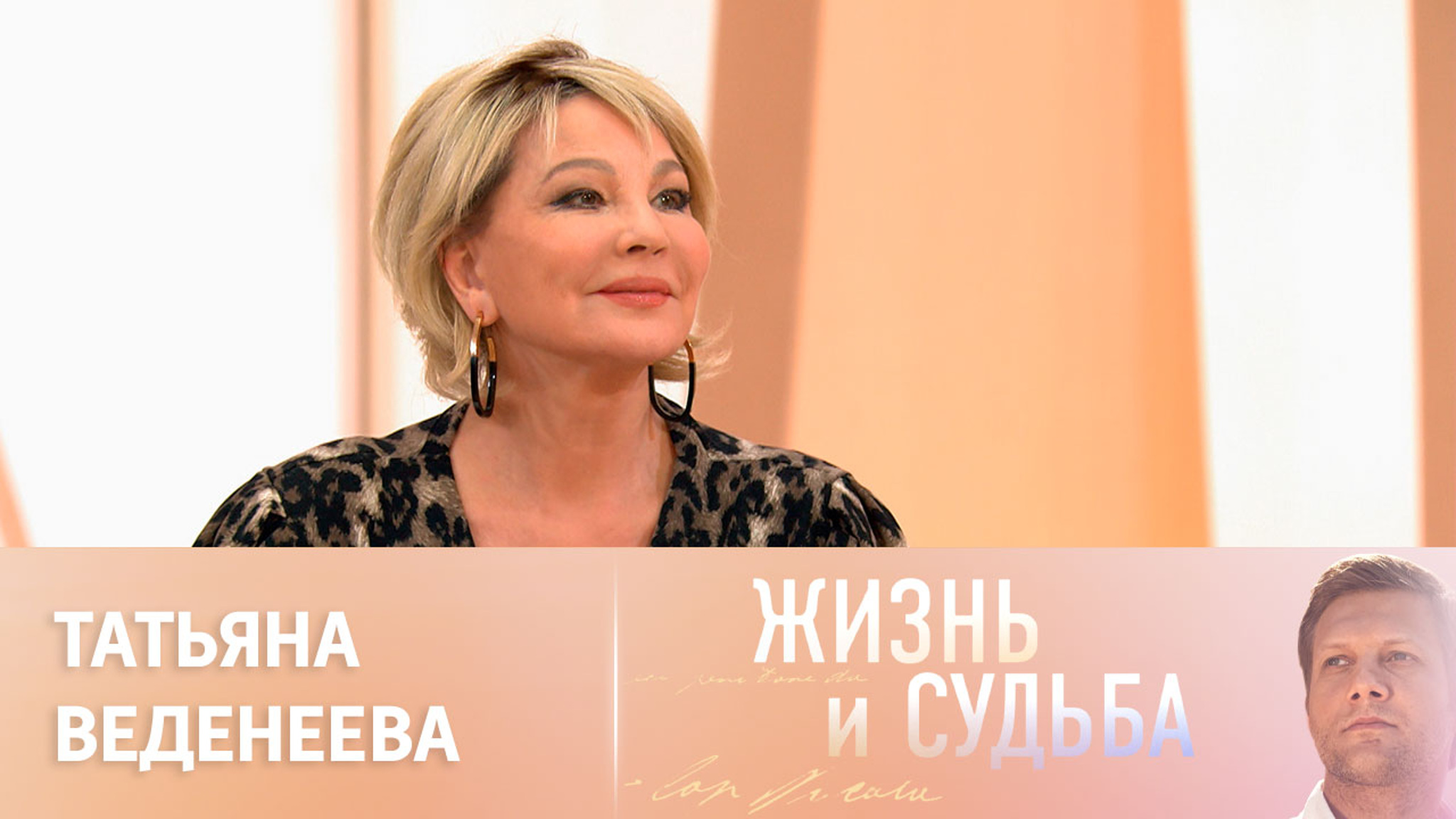 Эфир от 10.07.2023. Татьяна Веденеева