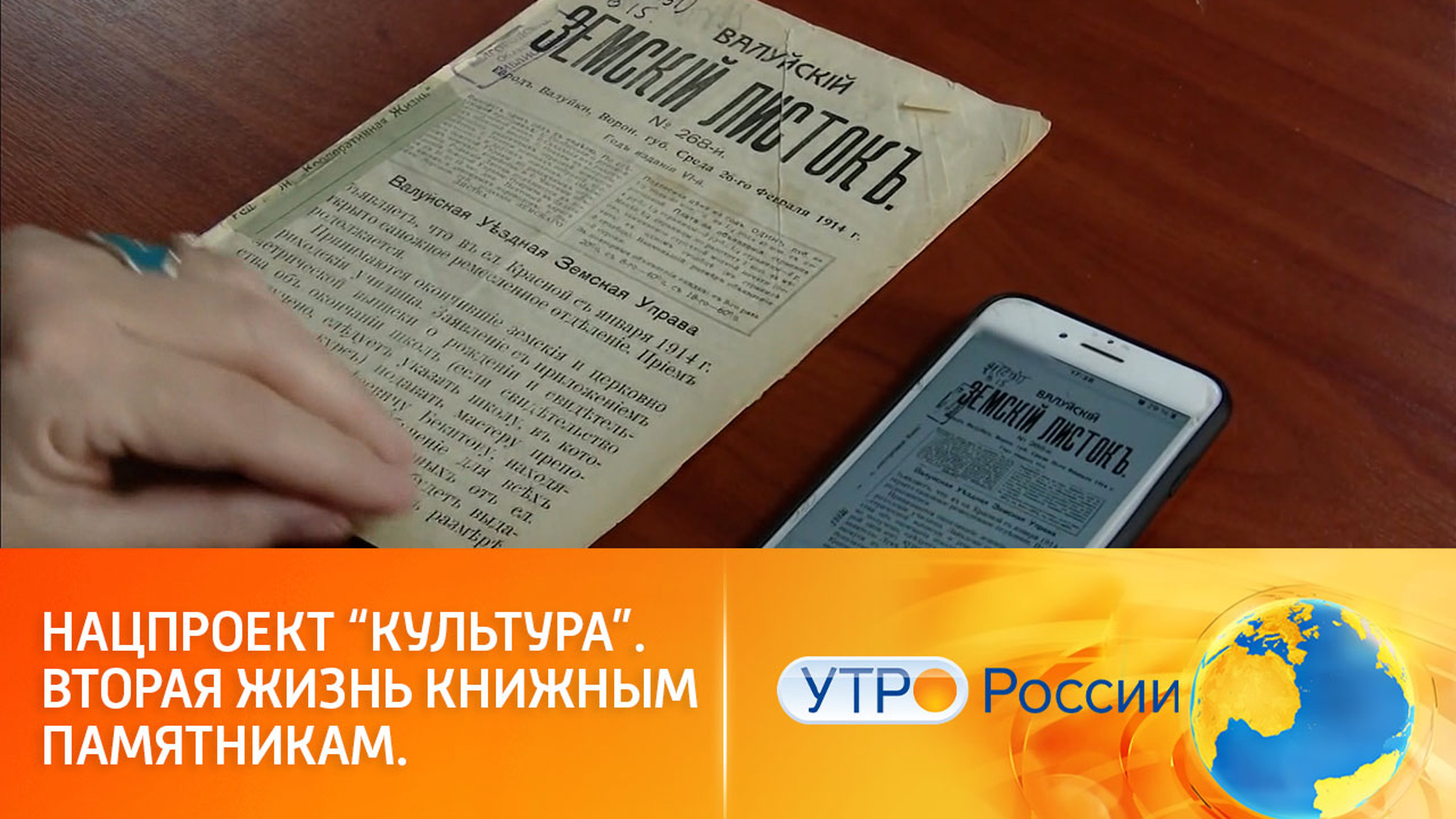 Нацпроект "Культура". Вторая жизнь книжным памятникам