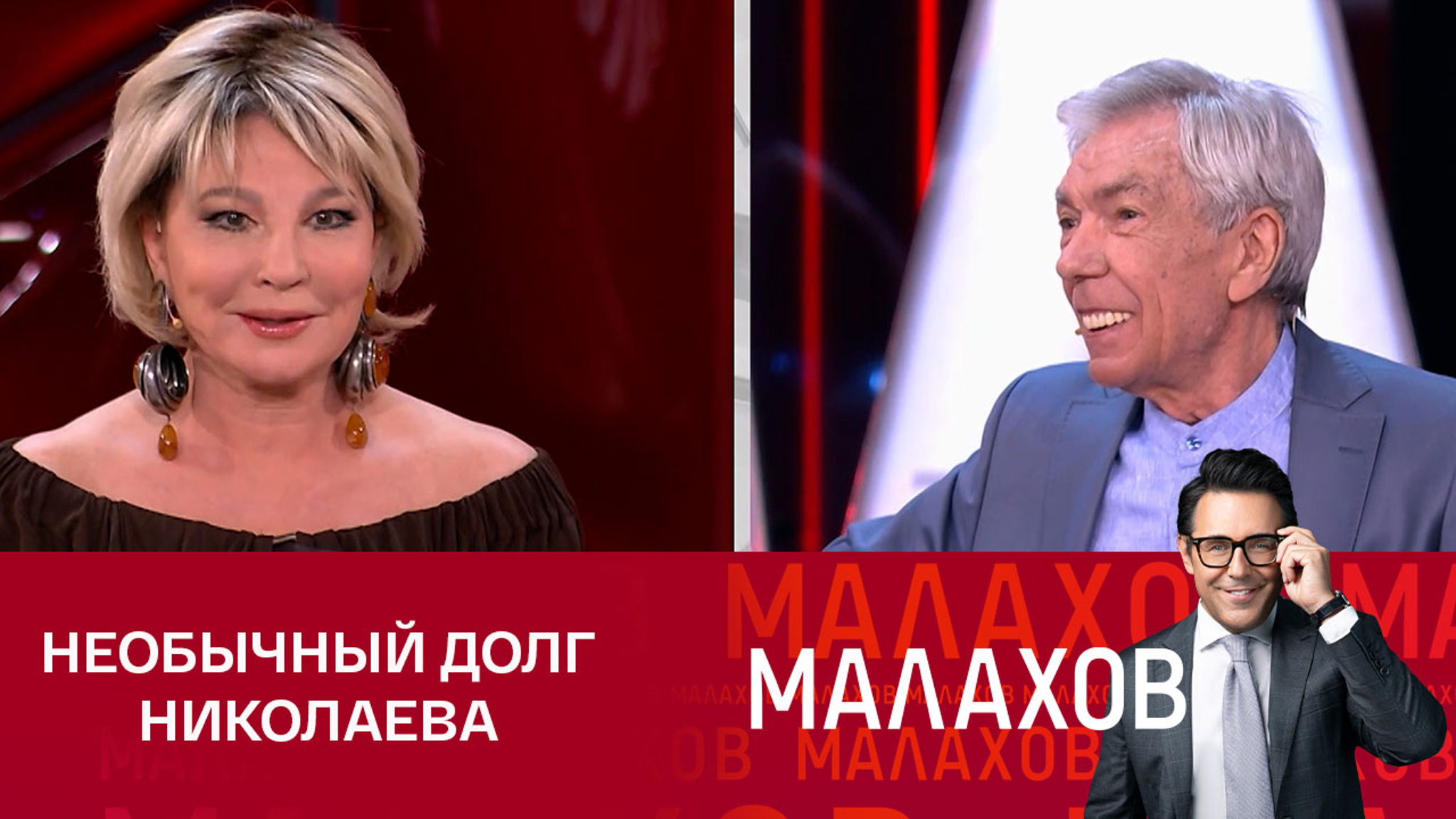 Как Юрий Николаев вернул долг Татьяне Веденеевой
