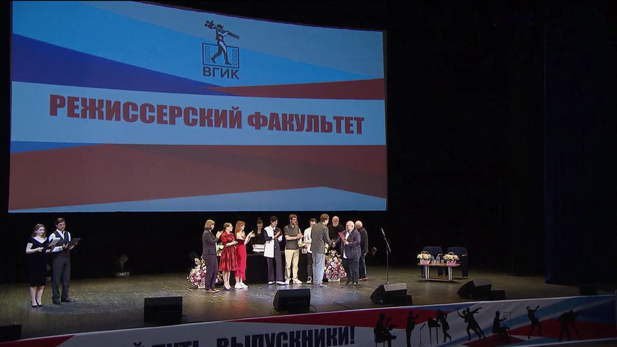 Во ВГИКе вручили дипломы выпускникам