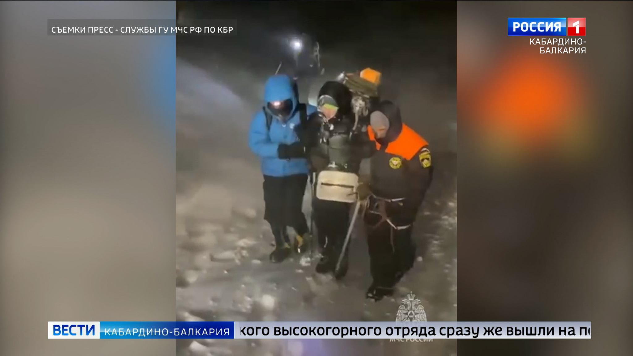 Спасатели КБР спустили с горы группу туристов из Белорусии