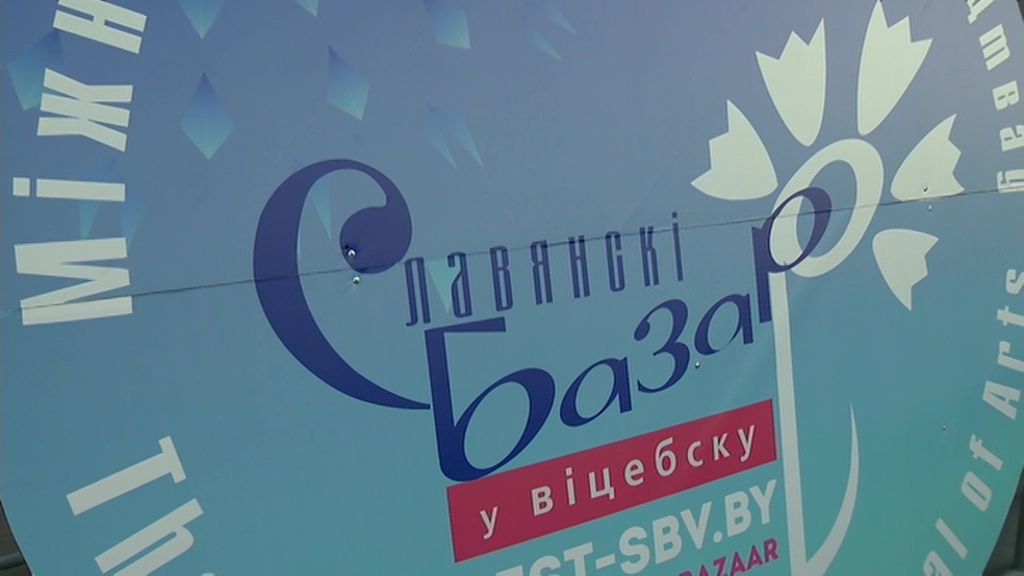 "Славянский базар" в Витебске принимает 5 тысяч артистов