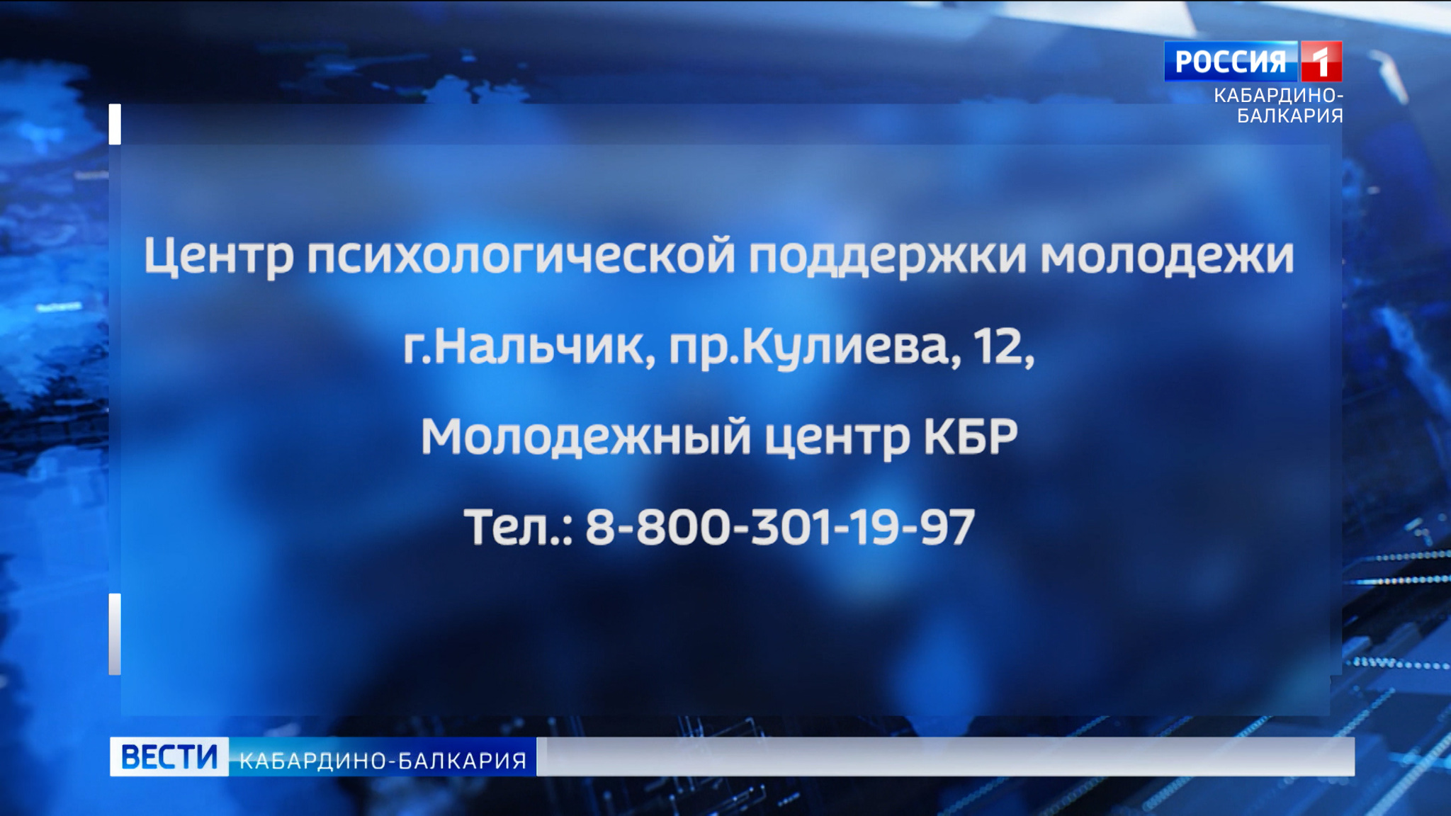 В Минмолодежи КБР запустили Центр психологической поддержки