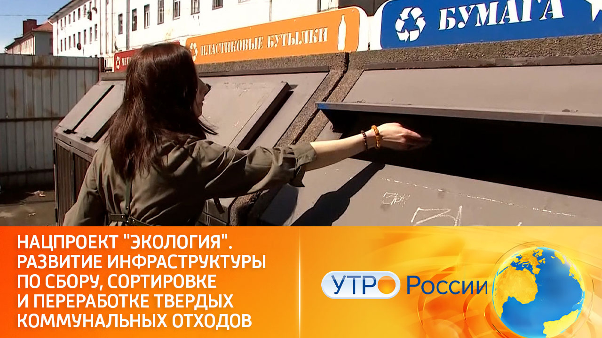 О ходе реализации национального проекта "Экология"
