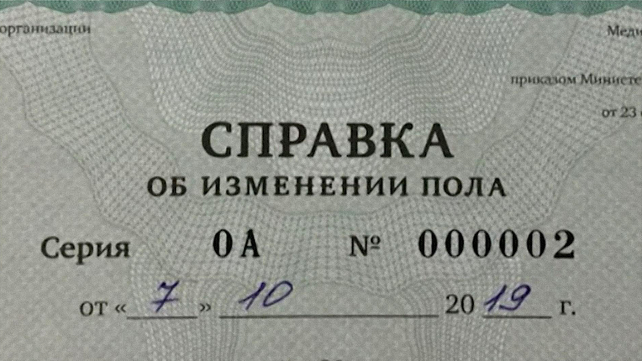 Госдума утвердила запрет смены пола