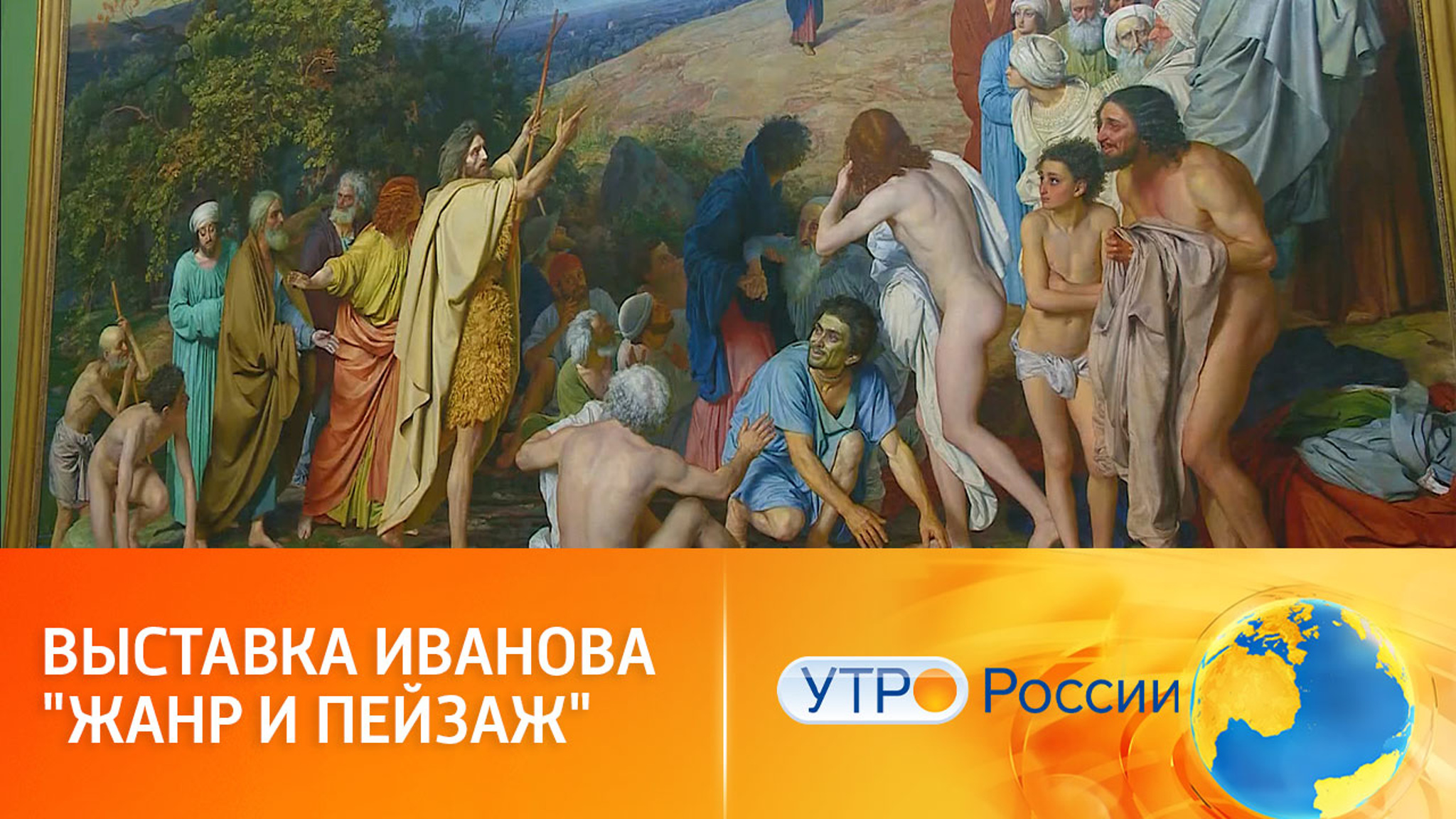 В Третьяковской галерее проходит выставка работ Александра Иванова