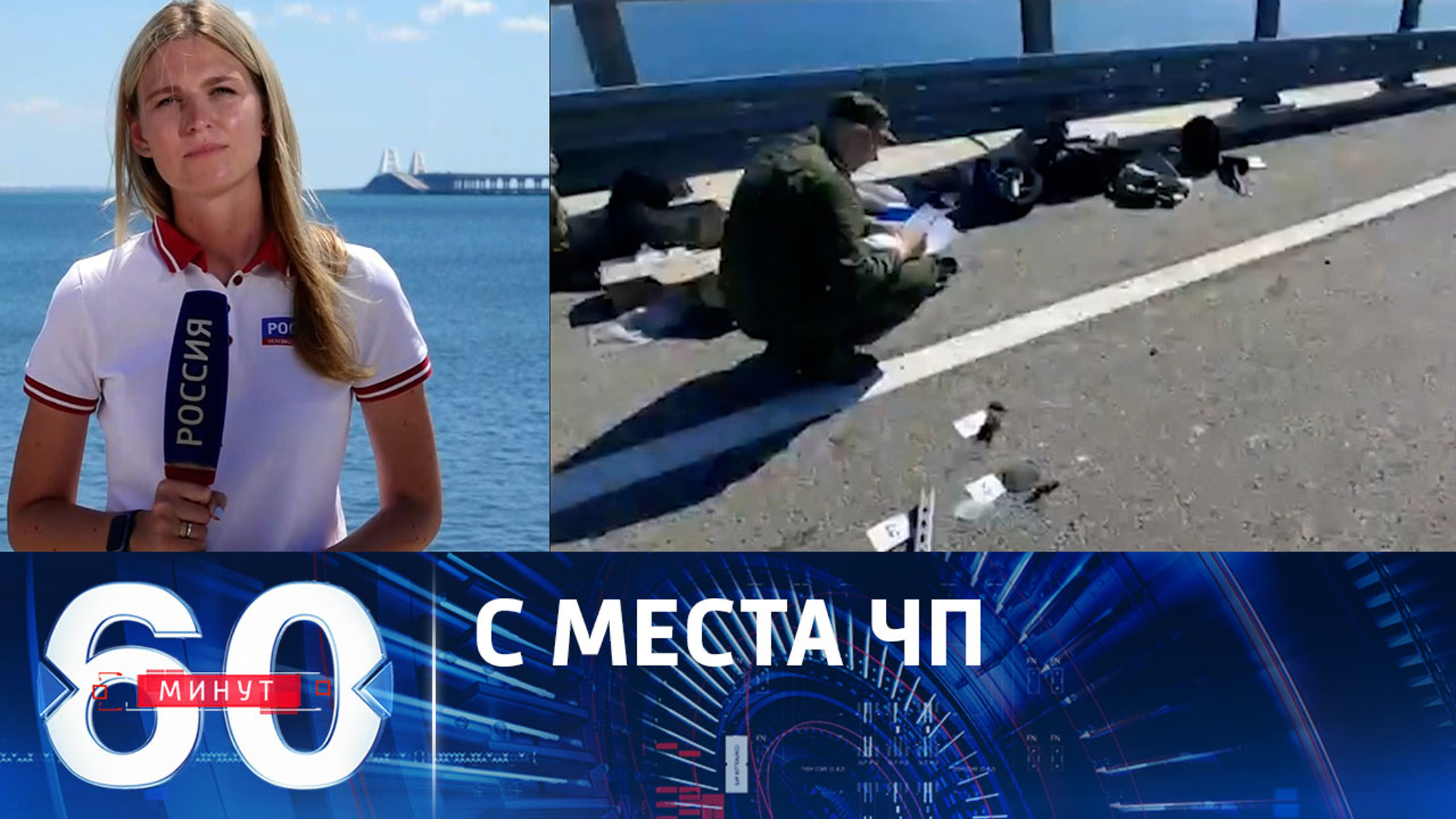 Что случилось минувшей ночью на Крымском мосту