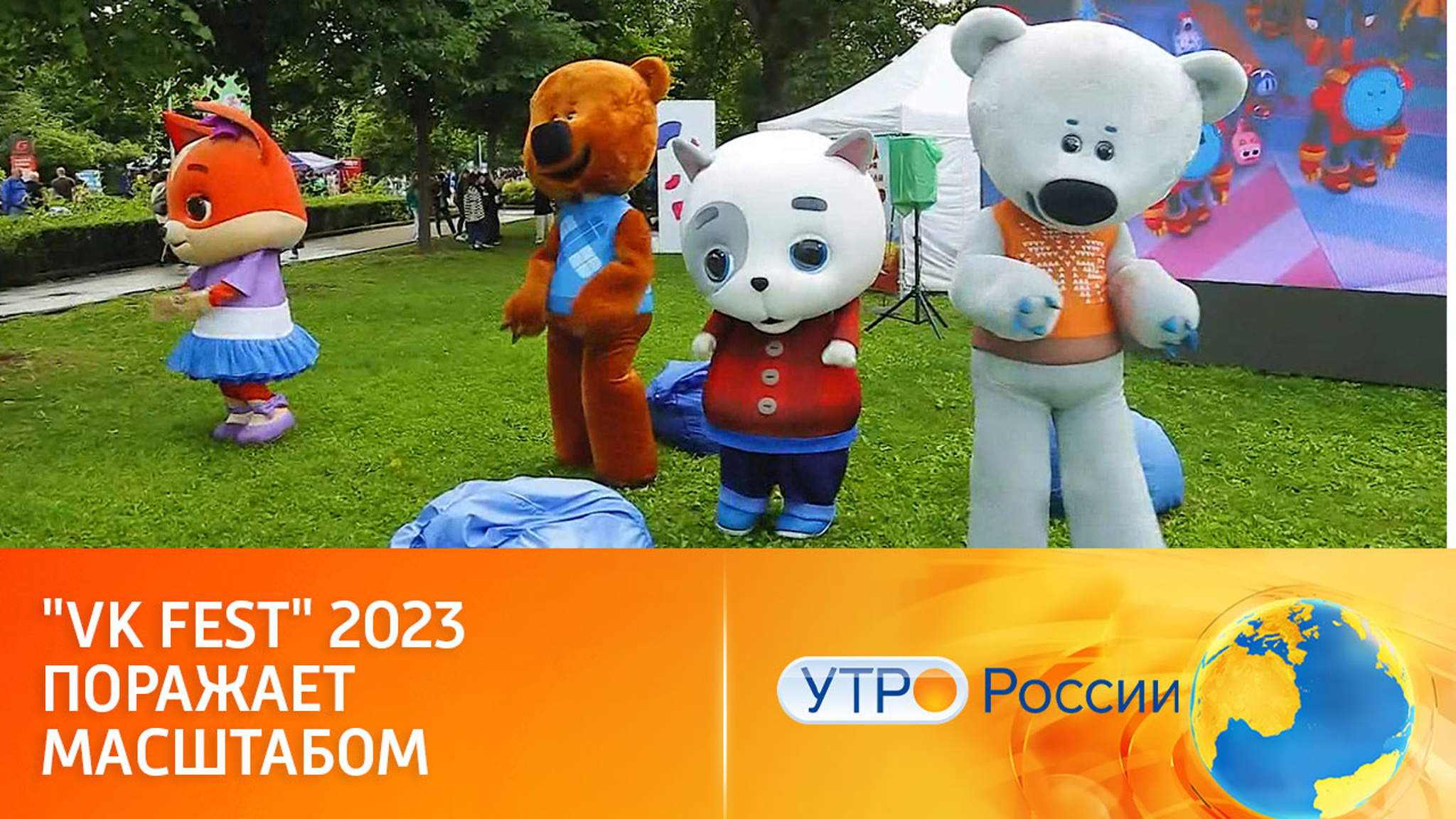 Чем удивил VK Fest 2023