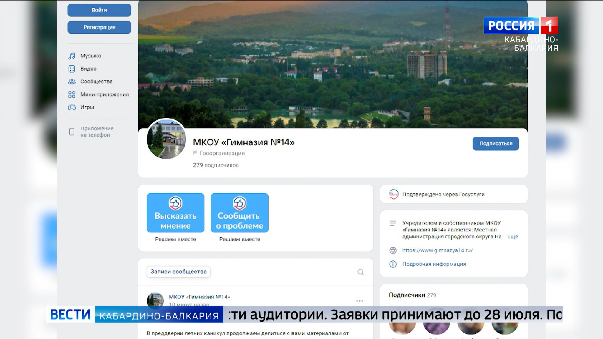 В КБР объявлен конкурс на лучший школьный госпаблик