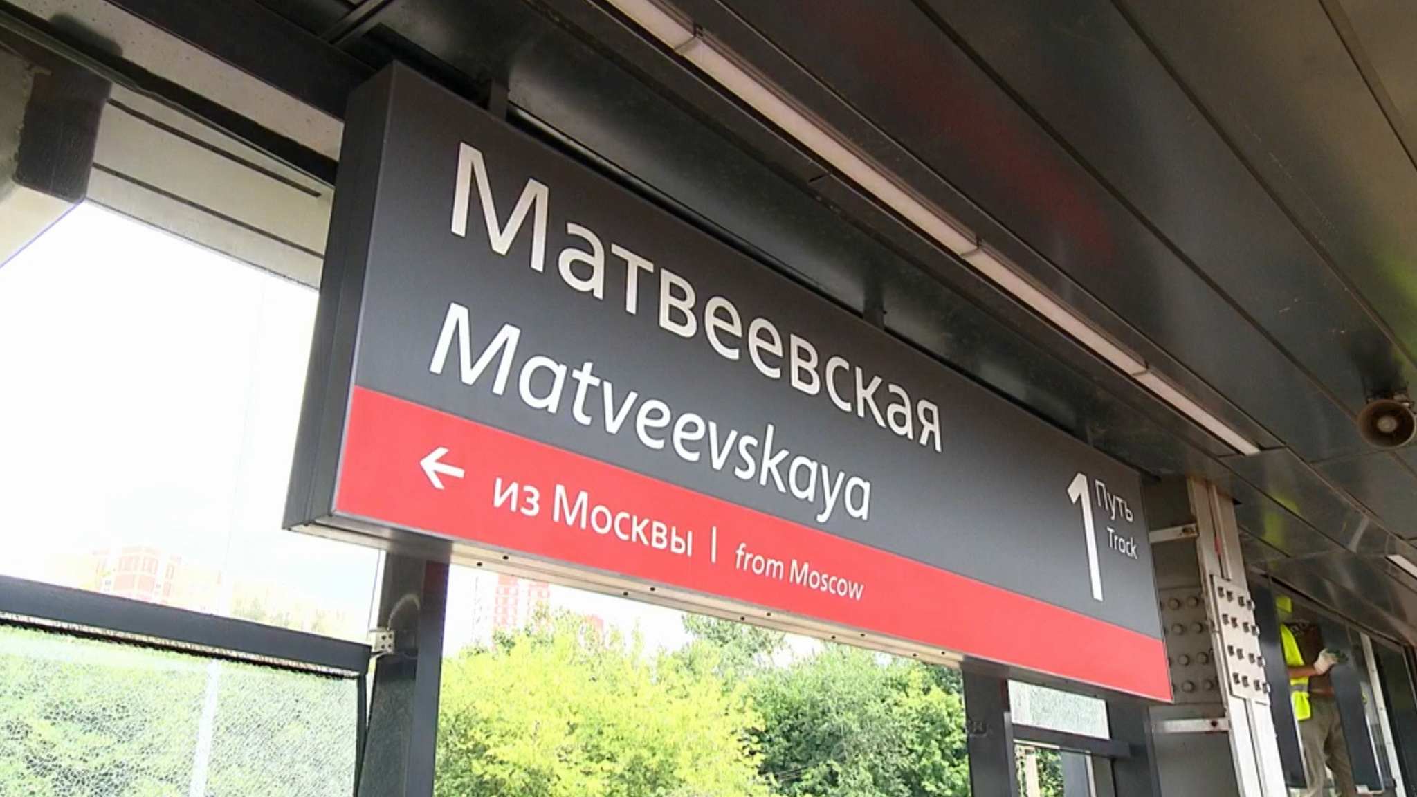 Рельс вскрыл станцию