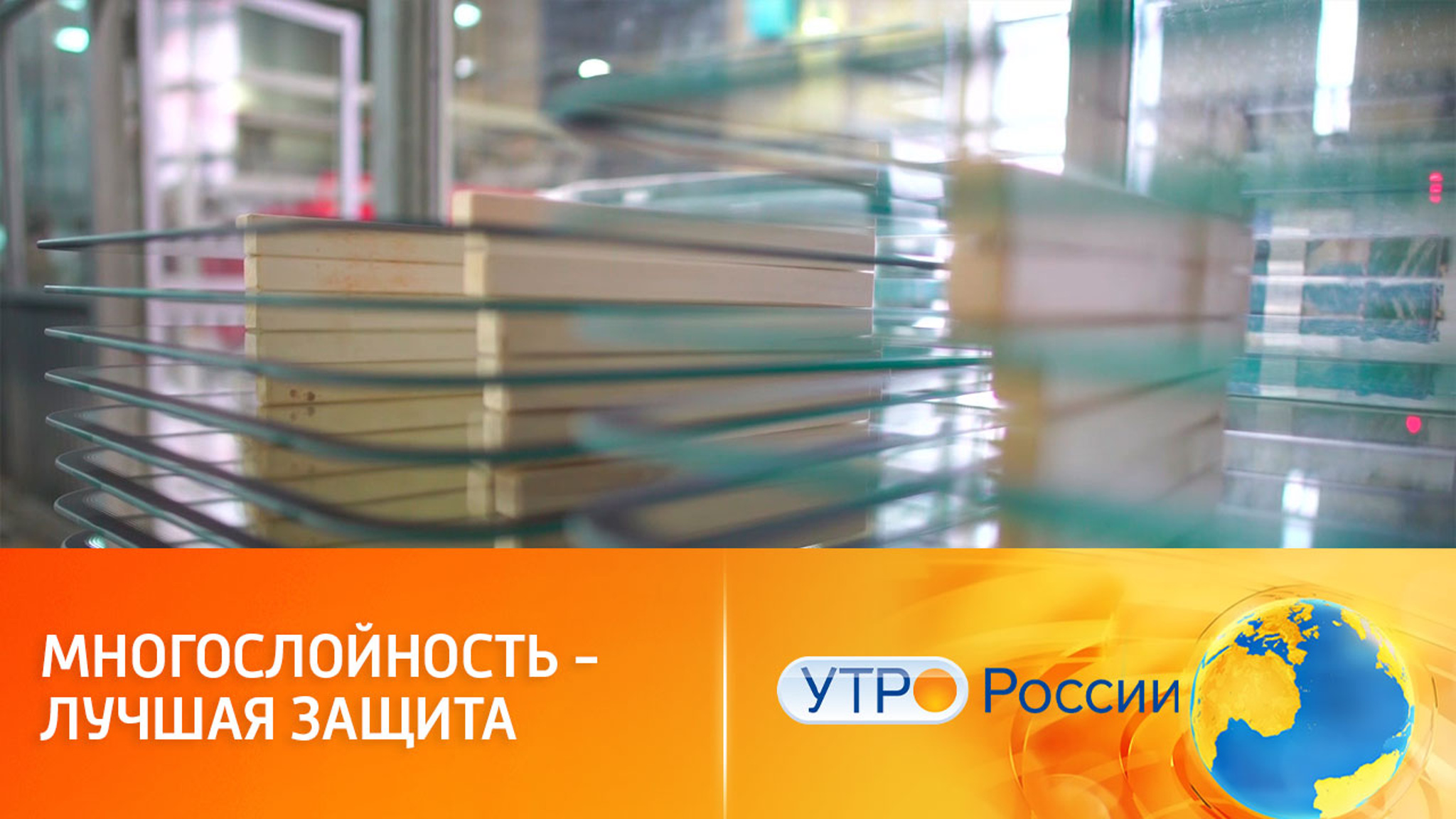 Сверхпрочные стекла