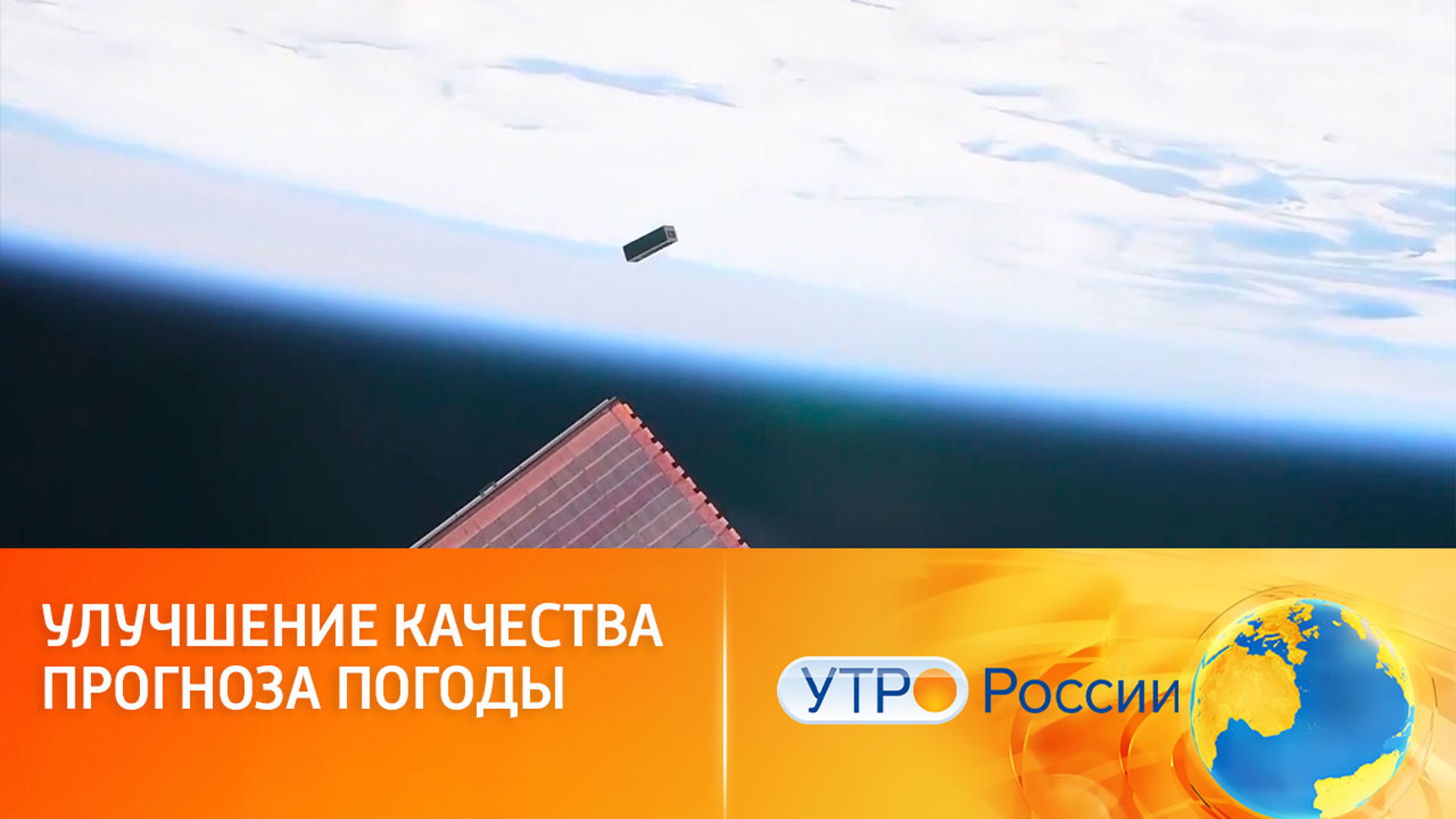 Спутники для экомониторинга