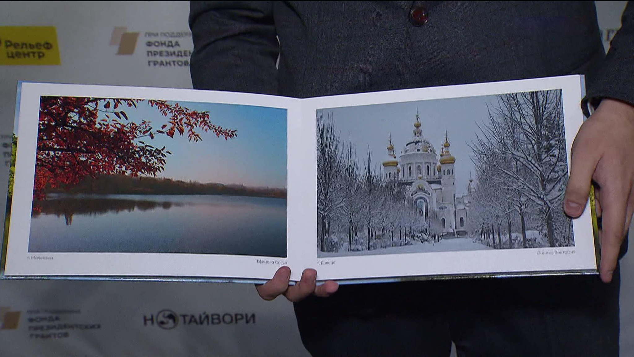 В Москве открылась выставка о природе, истории и культуре Донбасса