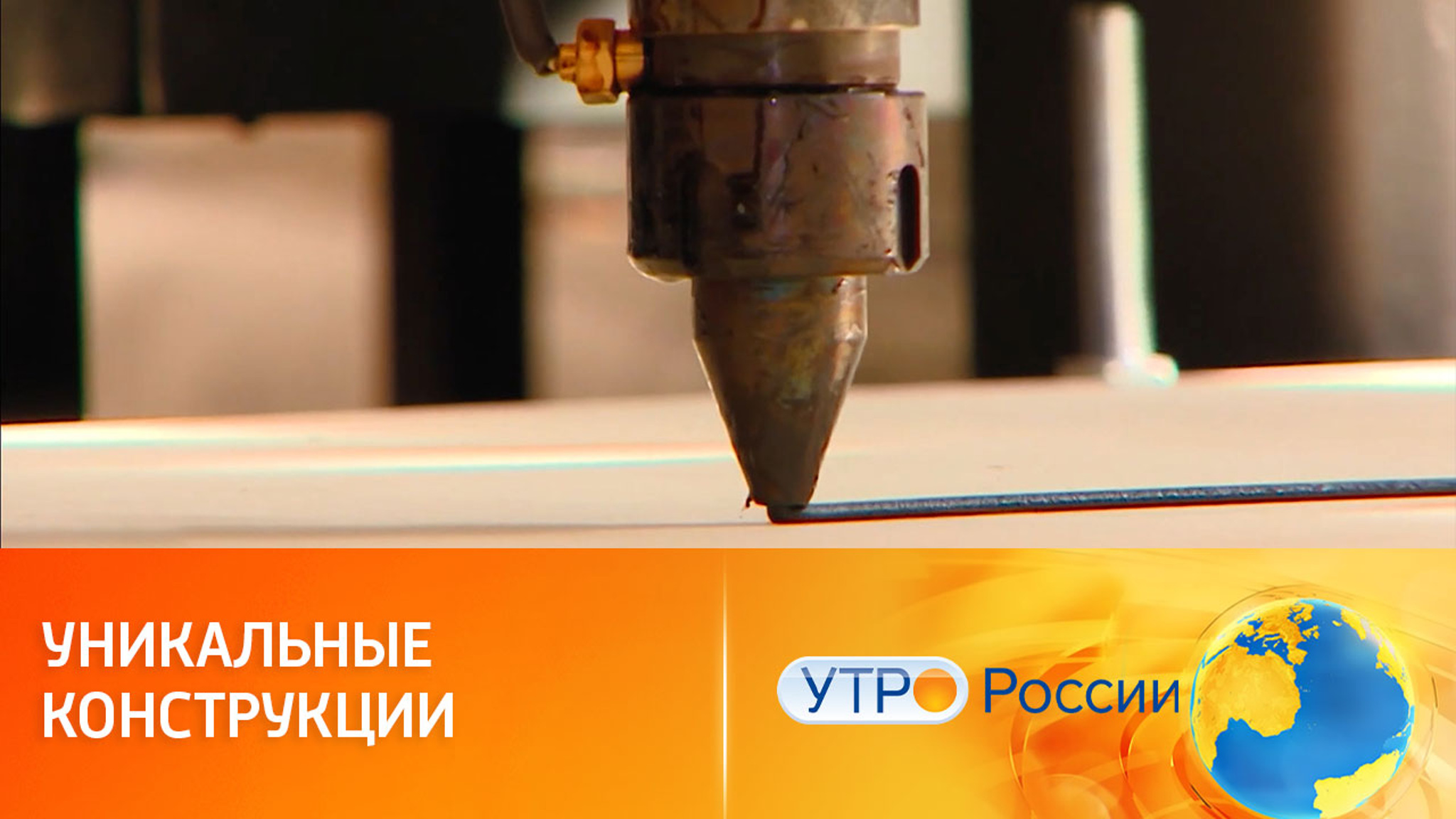 Самый большой в России 3D-принтер