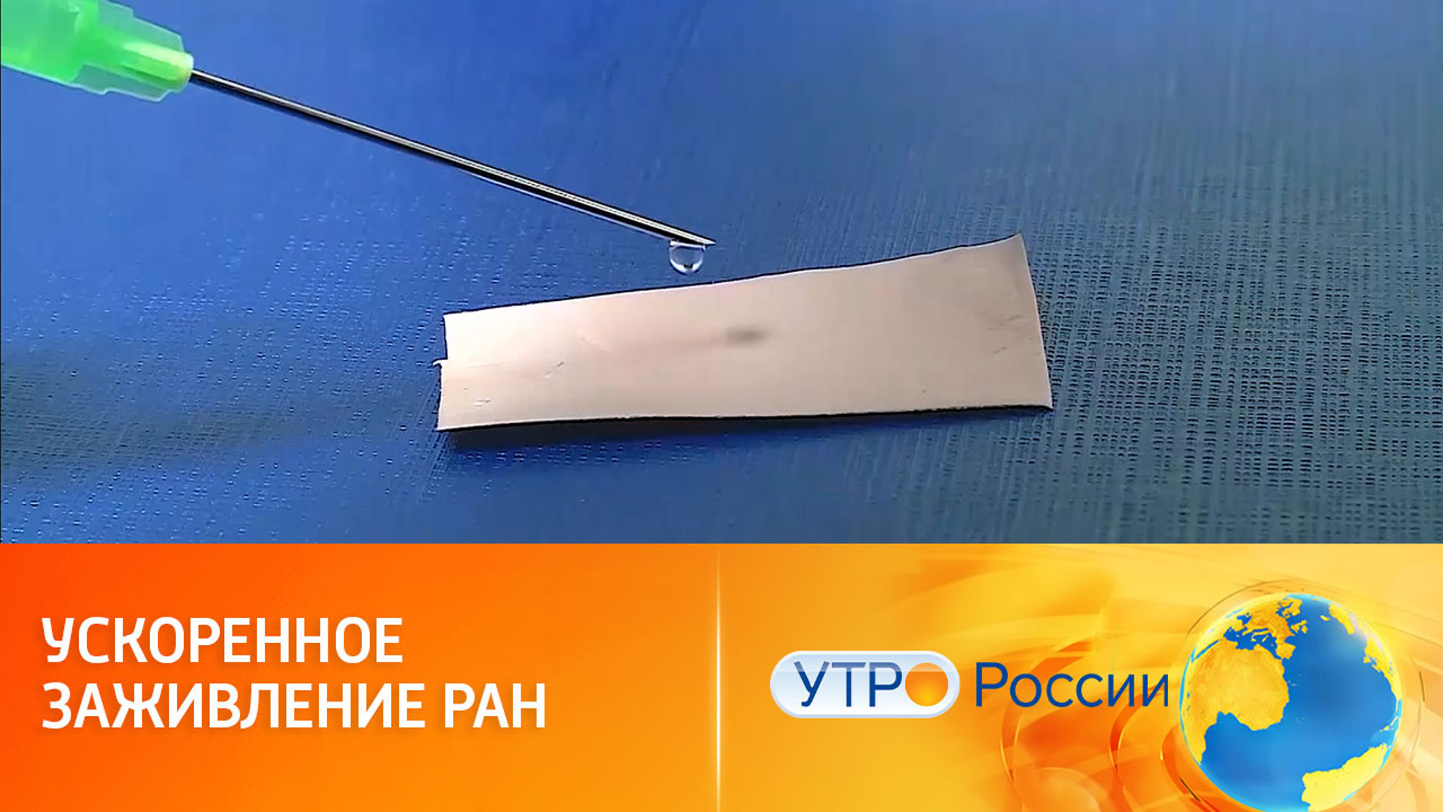 Инновационный пластырь