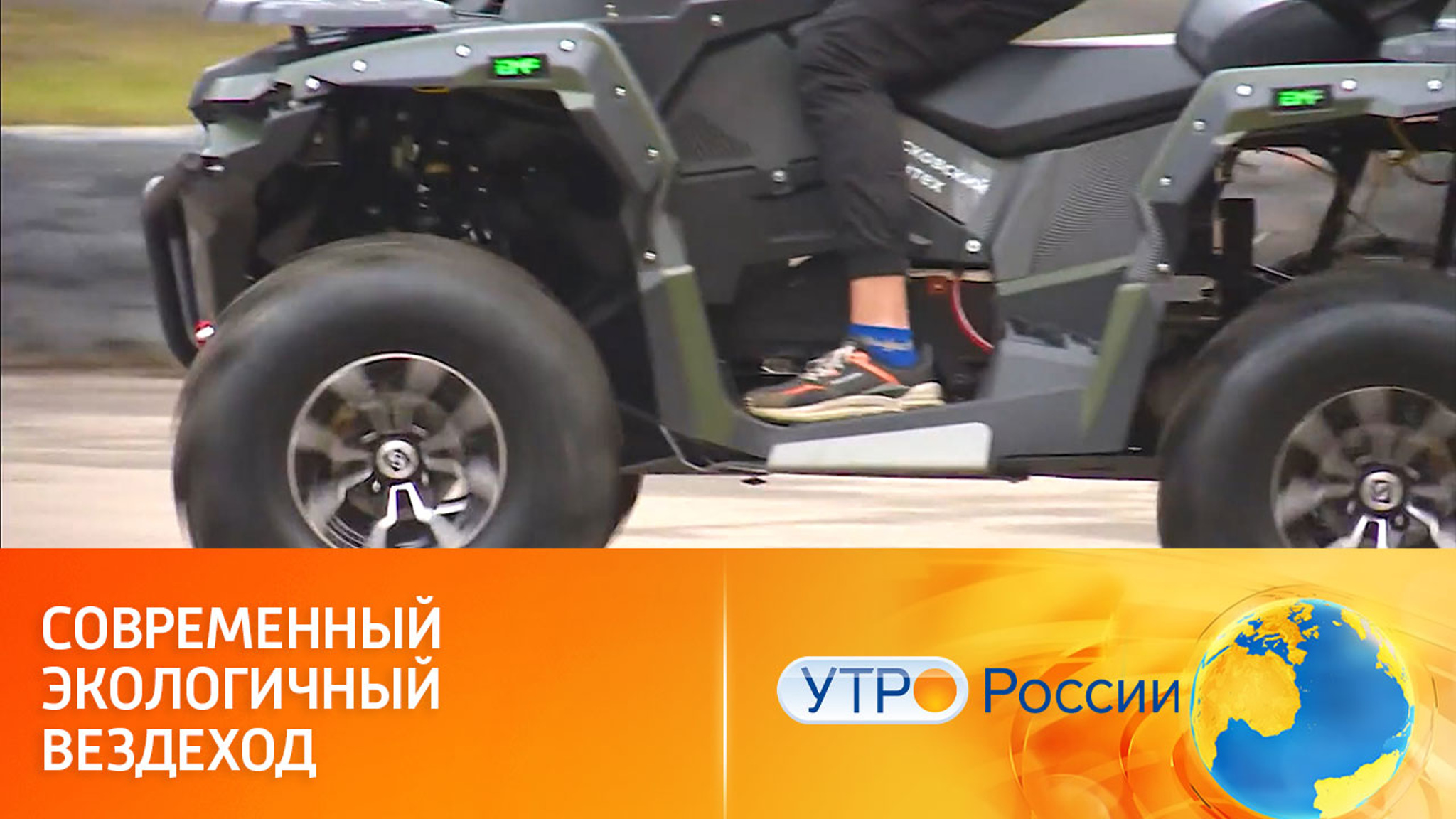 ​Электрический квадроцикл