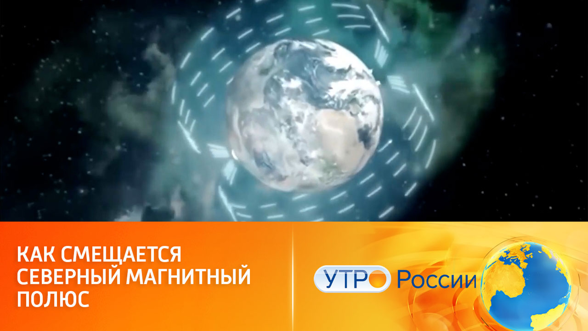 Геомагнитное поле