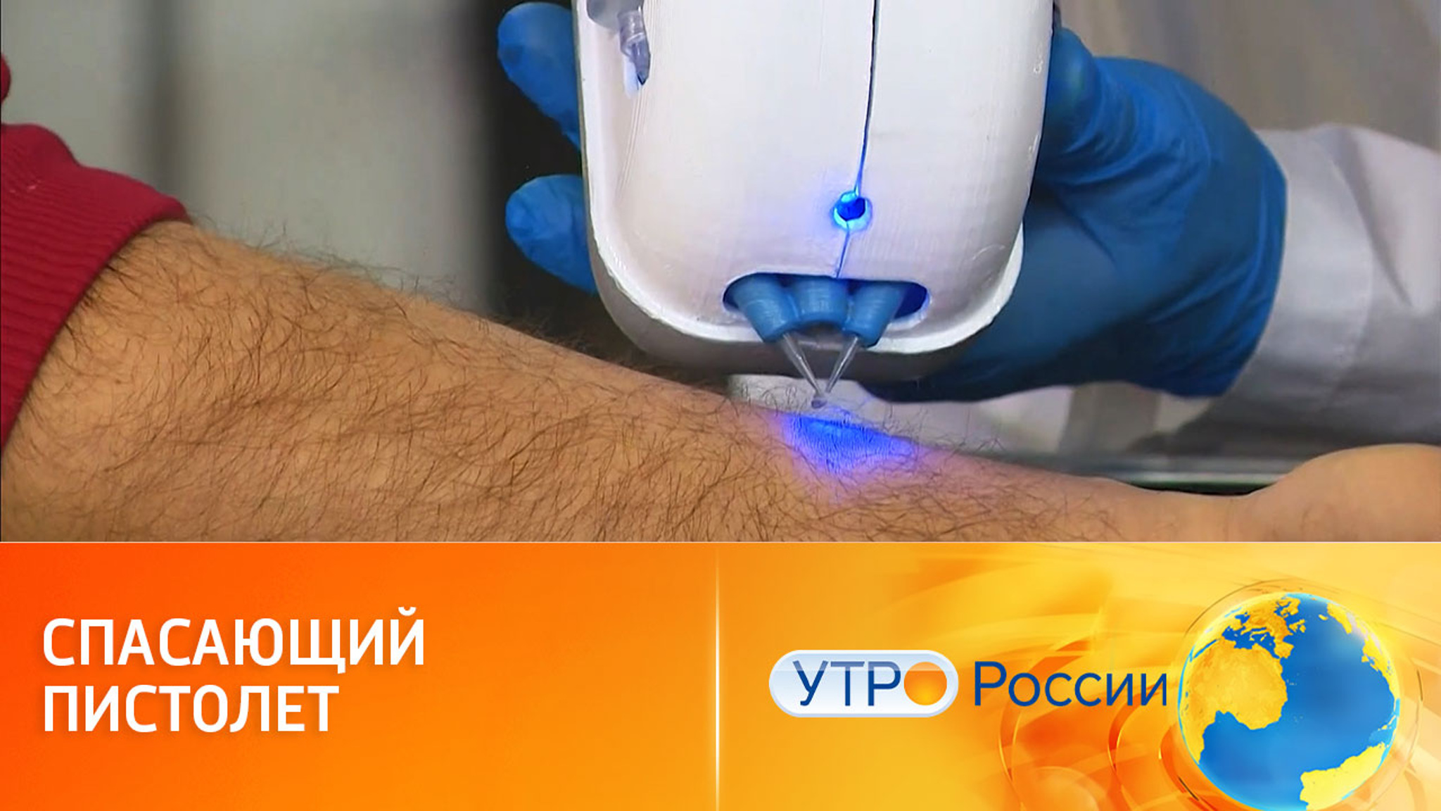 Тканевой пистолет