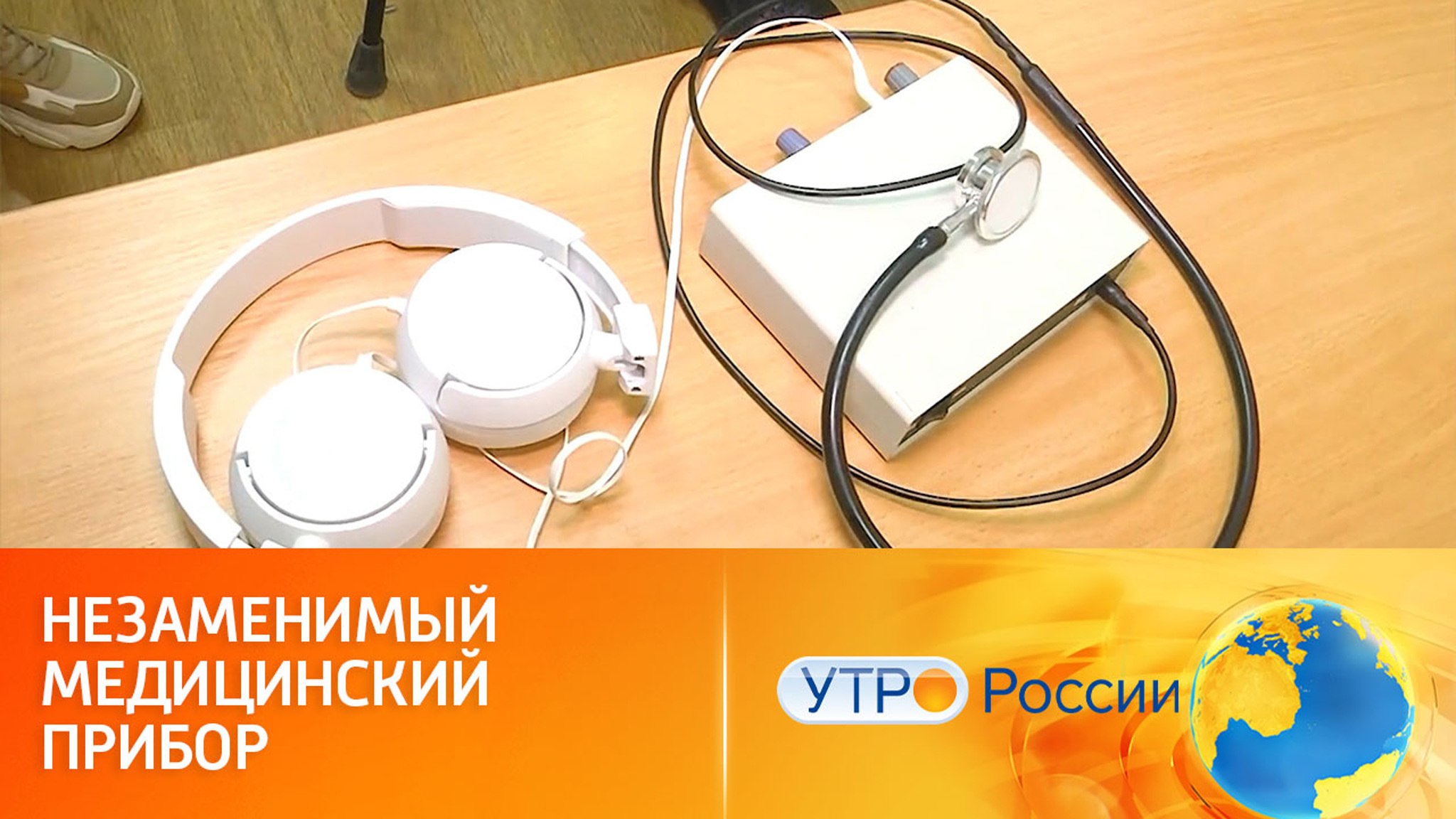 Умный сверхчувствительный фонендоскоп