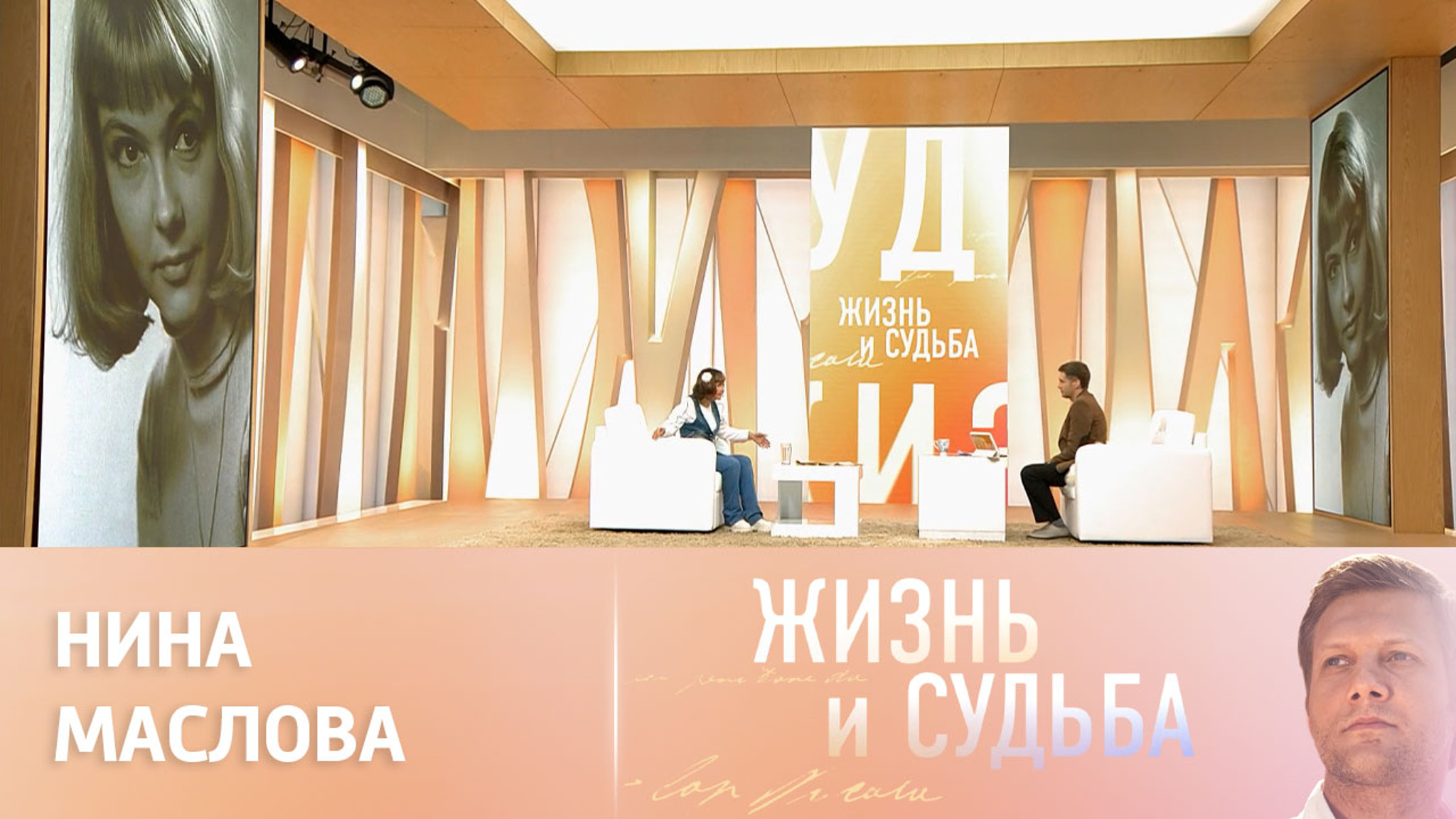 Эфир от 26.07.2023. Нина Маслова. Часть 2