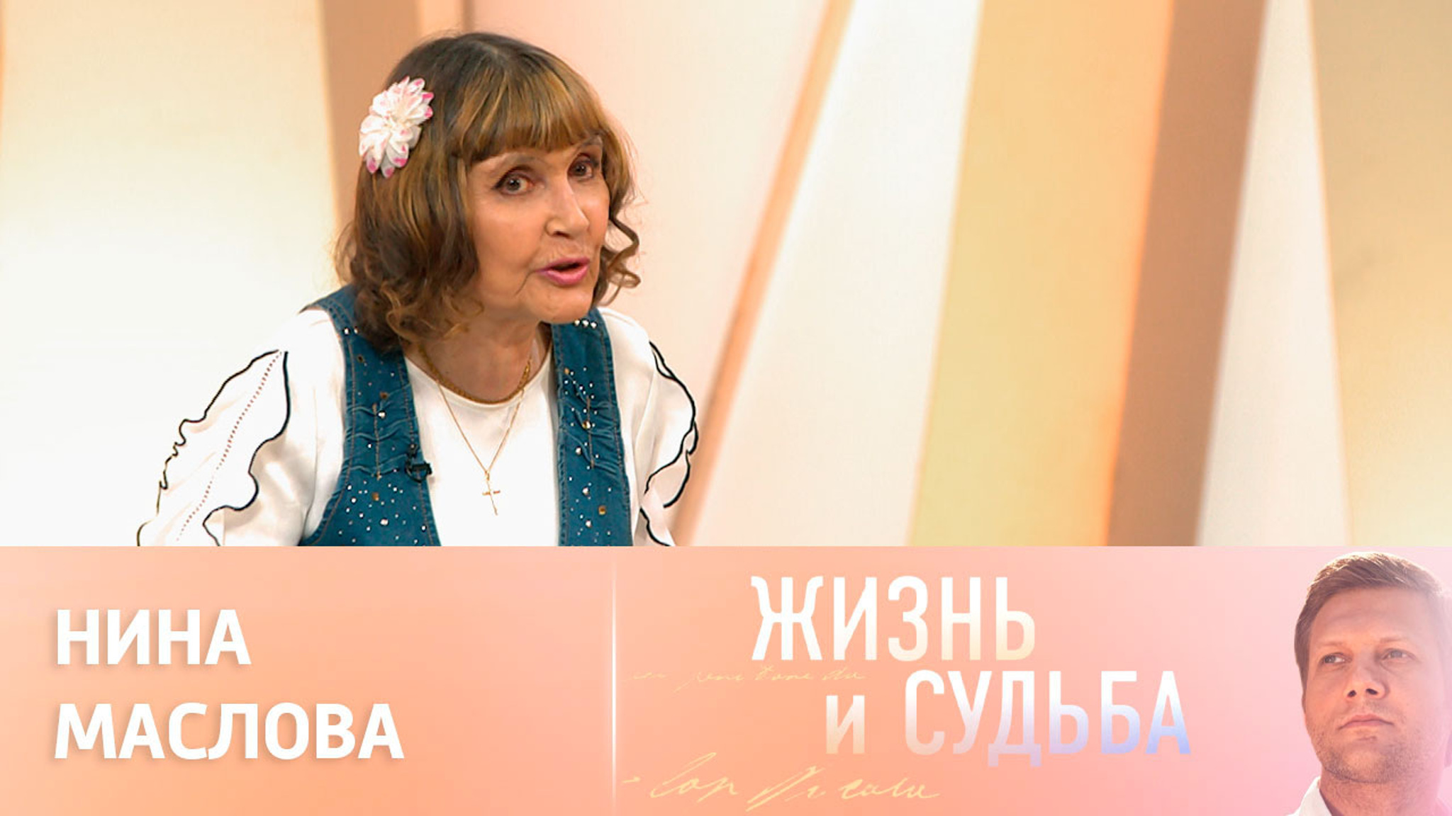 Эфир от 25.07.2023. Нина Маслова. Часть 1