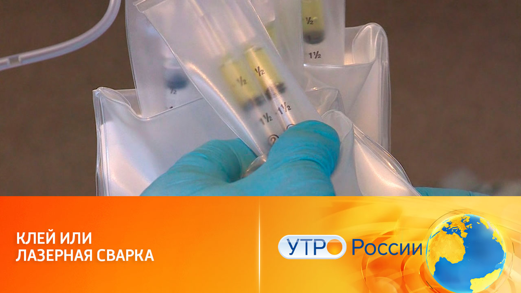 Лазерный комплекс для бескровного сшивания ран