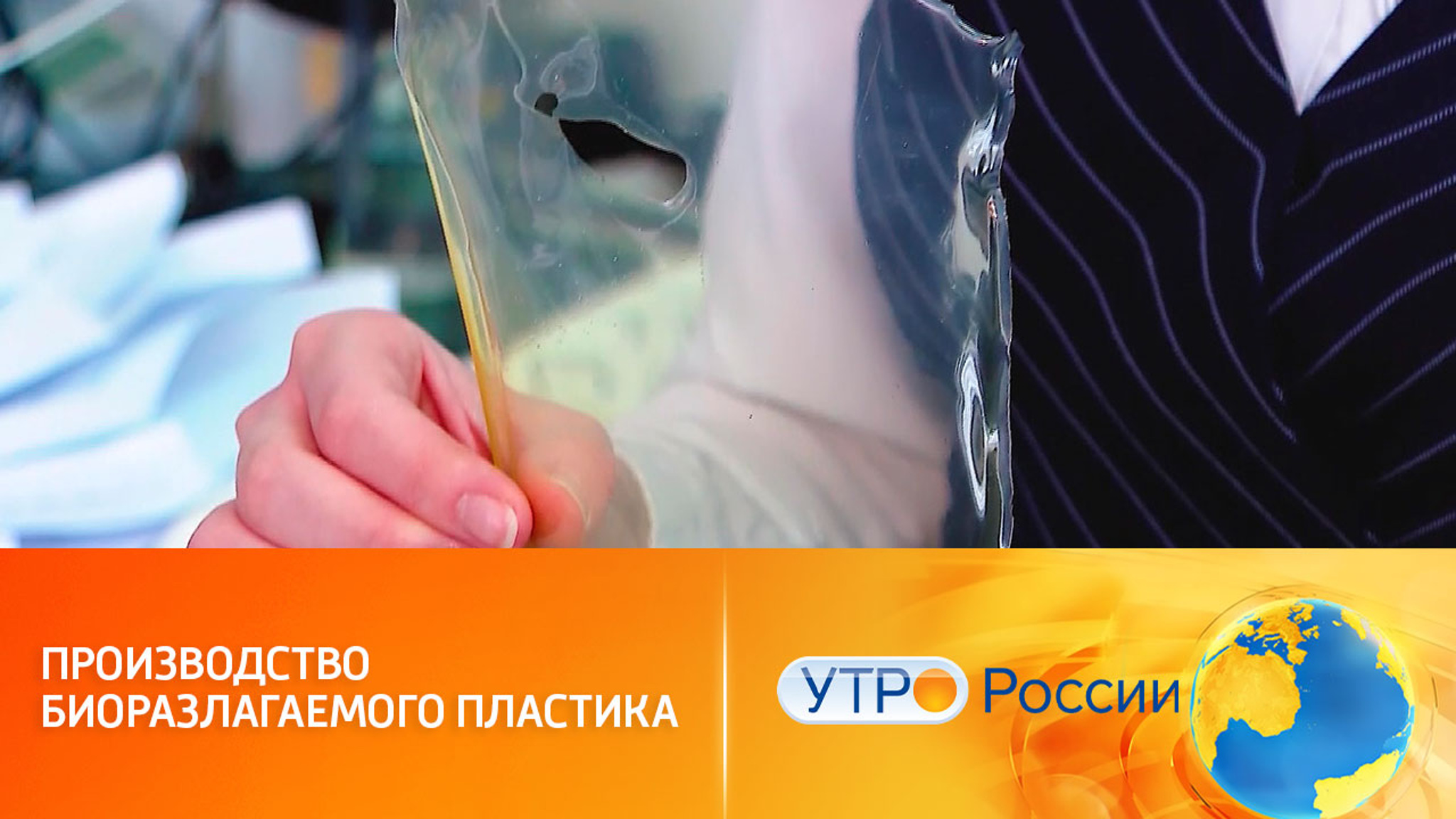 Биополимер для упаковки